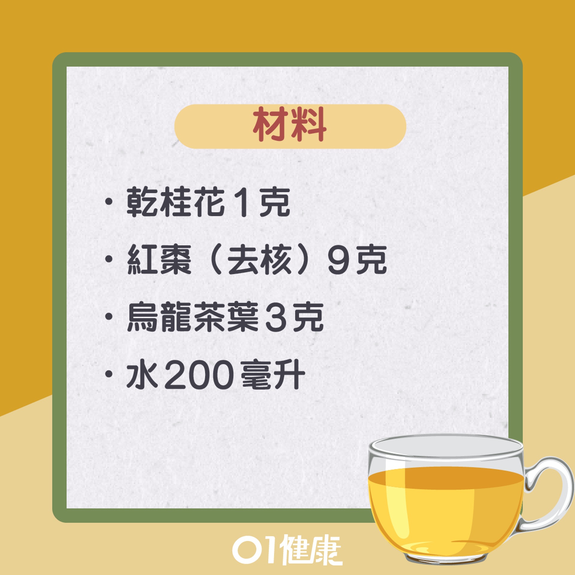桂花紅棗茶(01製圖) 桂花紅棗茶(01製圖)