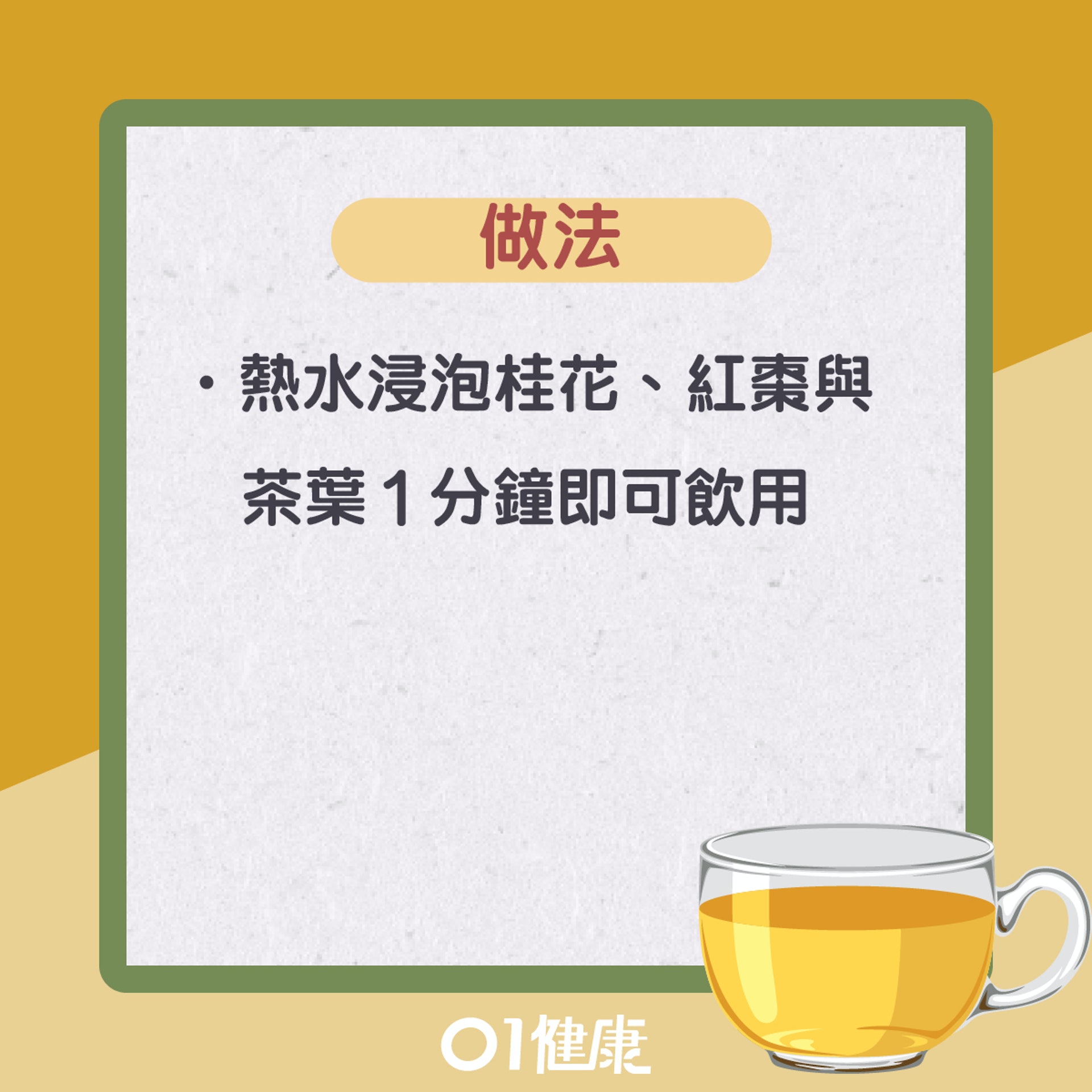 桂花紅棗茶(01製圖) 桂花紅棗茶(01製圖)