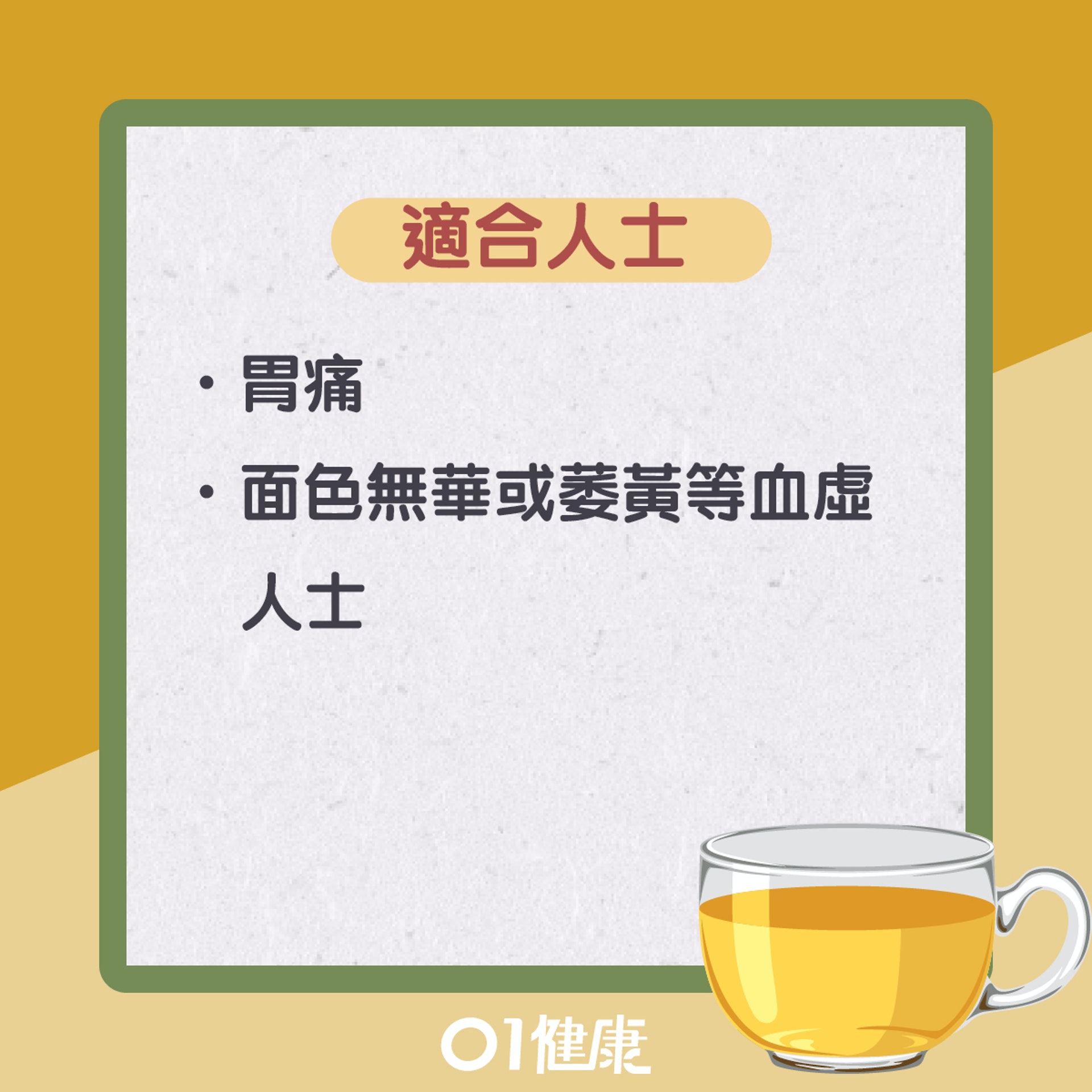 桂花紅棗茶（01製圖）