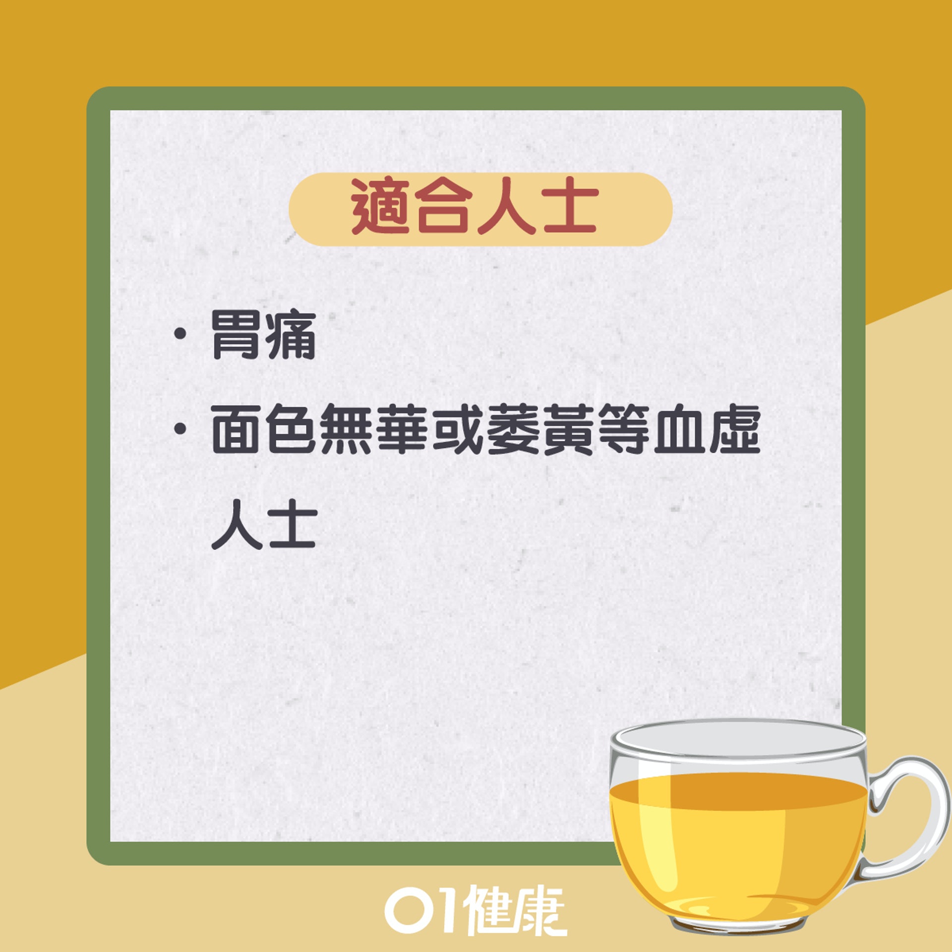 桂花紅棗茶(01製圖) 桂花紅棗茶(01製圖)