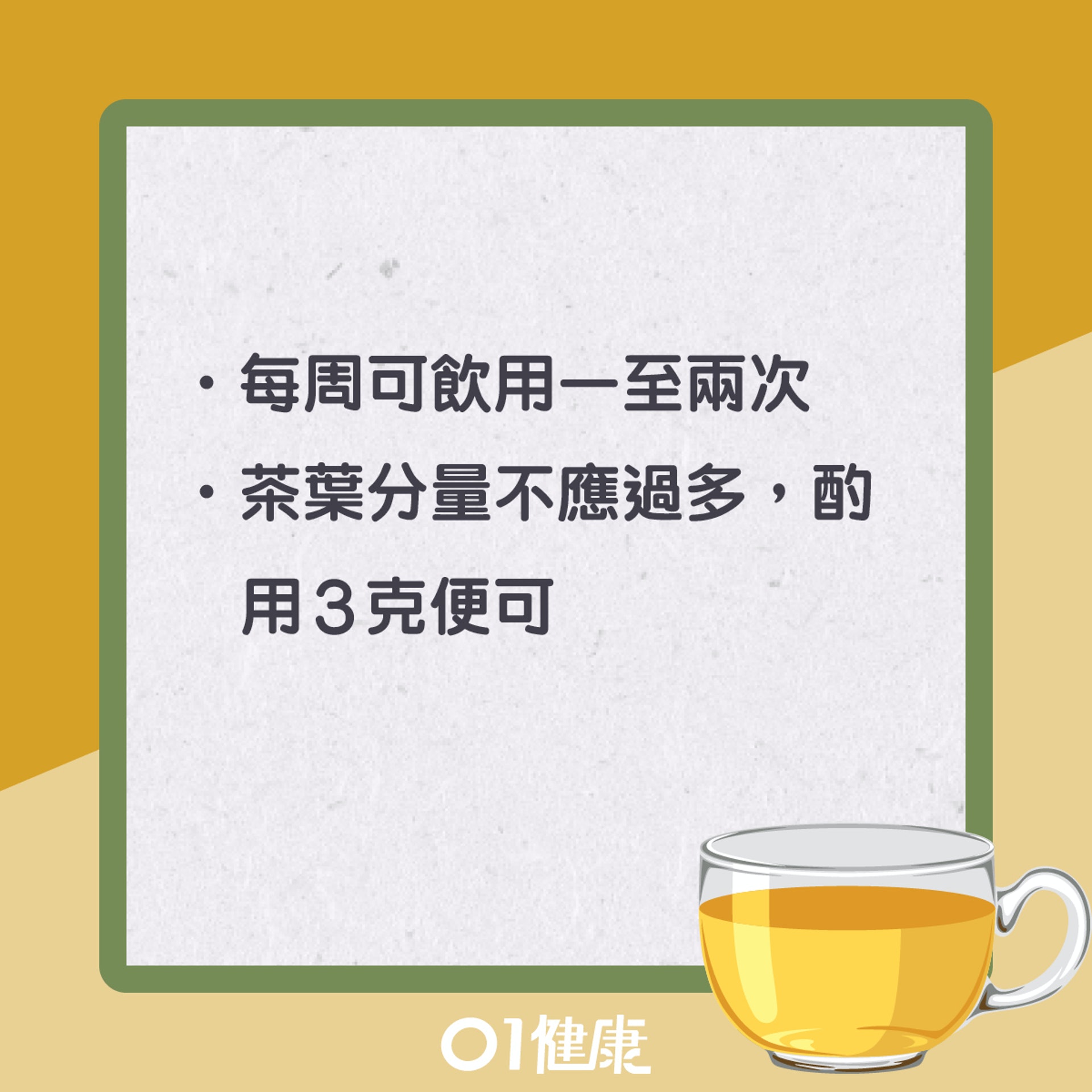 飲用桂花茶注意事項(01製圖) 飲用桂花茶注意事項(01製圖)