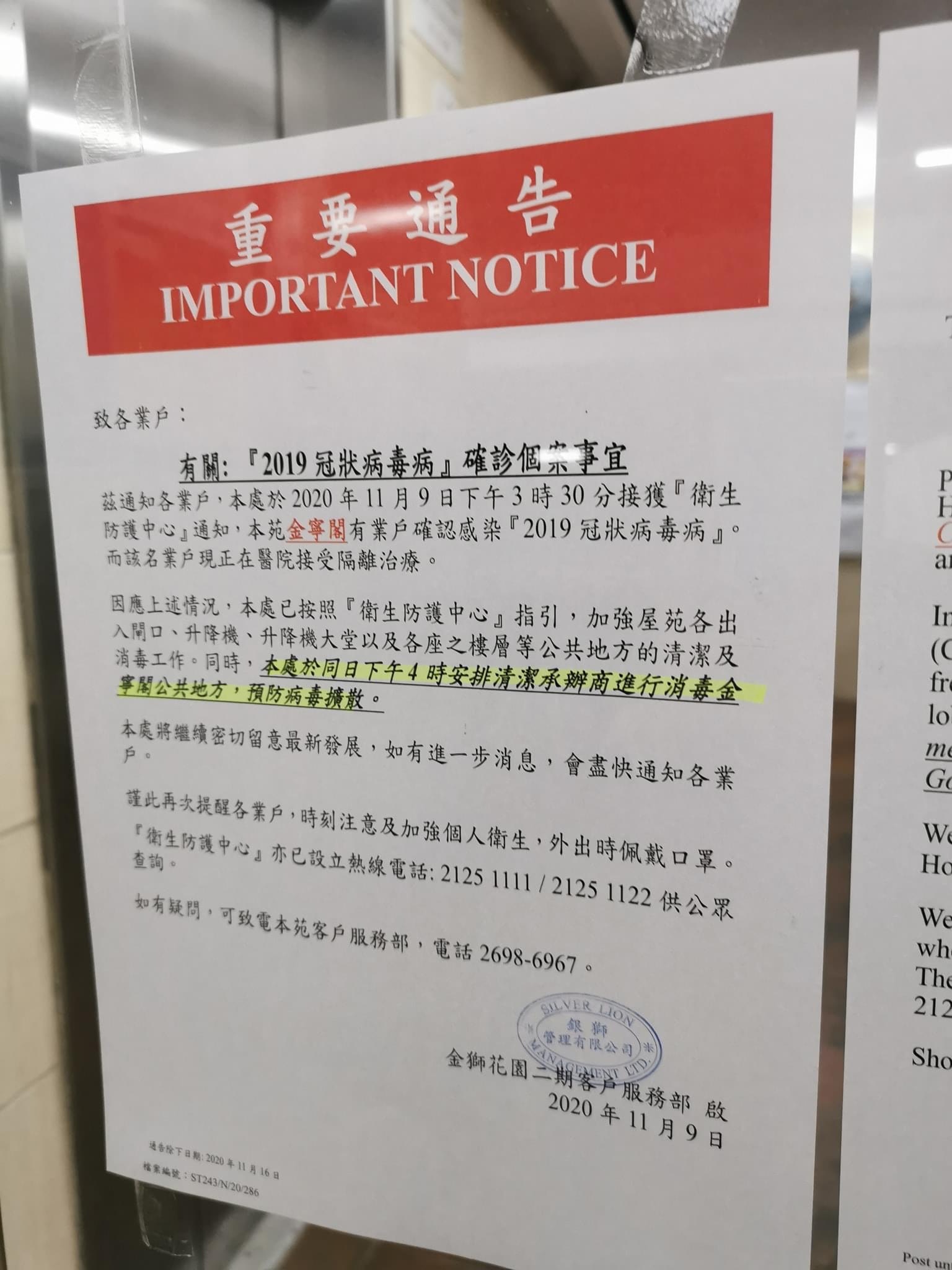 新冠肺炎 大圍金獅花園疑有住戶確診管理處指已安排承辦商消毒 香港01 社會新聞