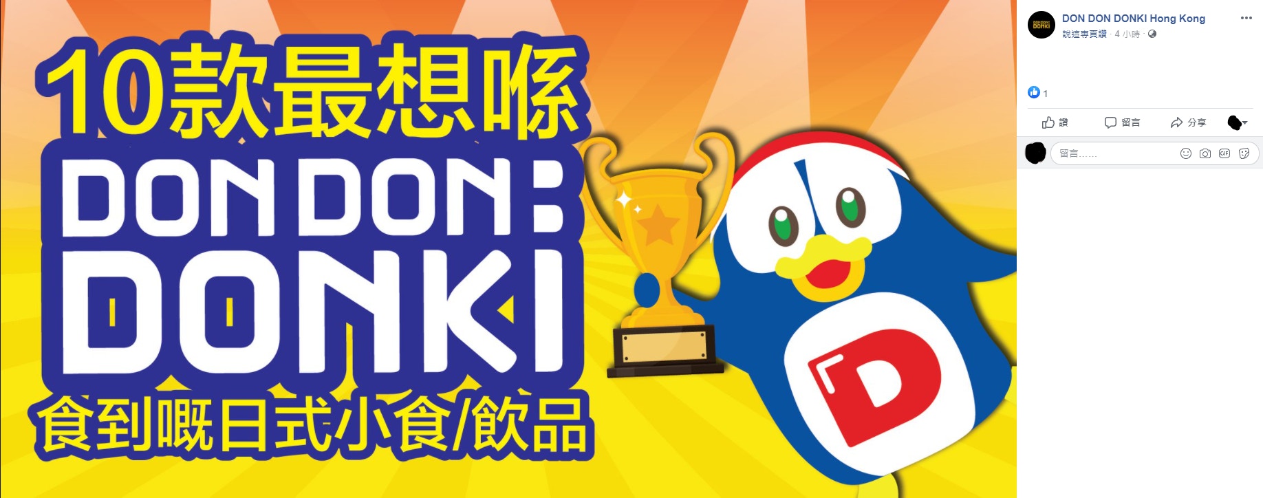 （DON DON DONKI Hong Kong Facebook截圖）
