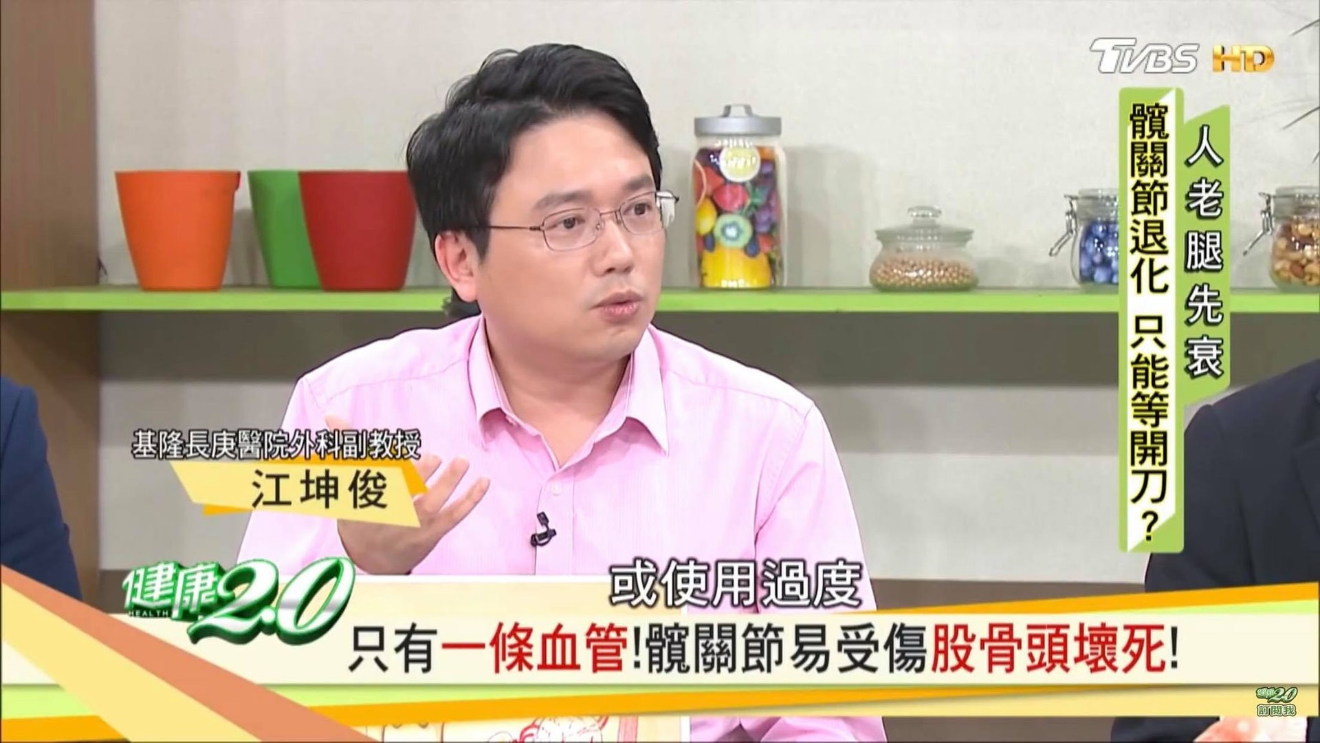 基隆長庚醫院外科副教授江坤俊指,當走路的時候,髖關節承受的重量是體重的3至5倍,行樓梯時則到6至8倍,如不當使用或是使用過度很容易受傷。(影片截圖) 基隆長庚醫院外科副教授江坤俊指,當走路的時候,髖關節承受的重量是體重的3至5倍,行樓梯時則到6至8倍,如不當使用或是使用過度很容易受傷。(影片截圖)