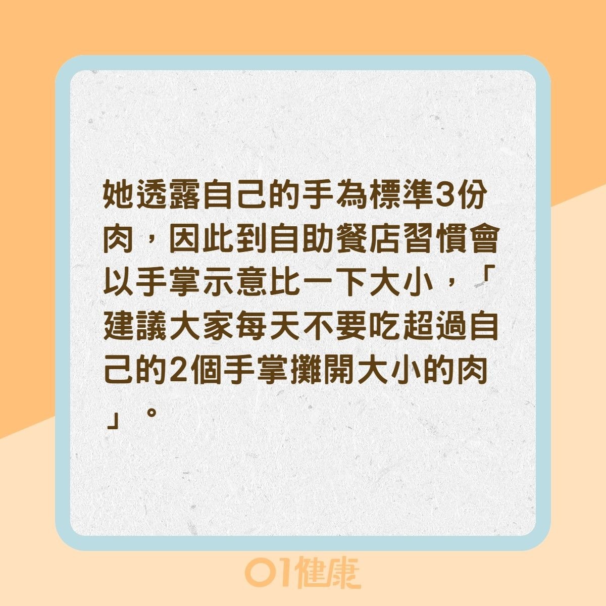 一份蛋白質是什麼？（01製圖）