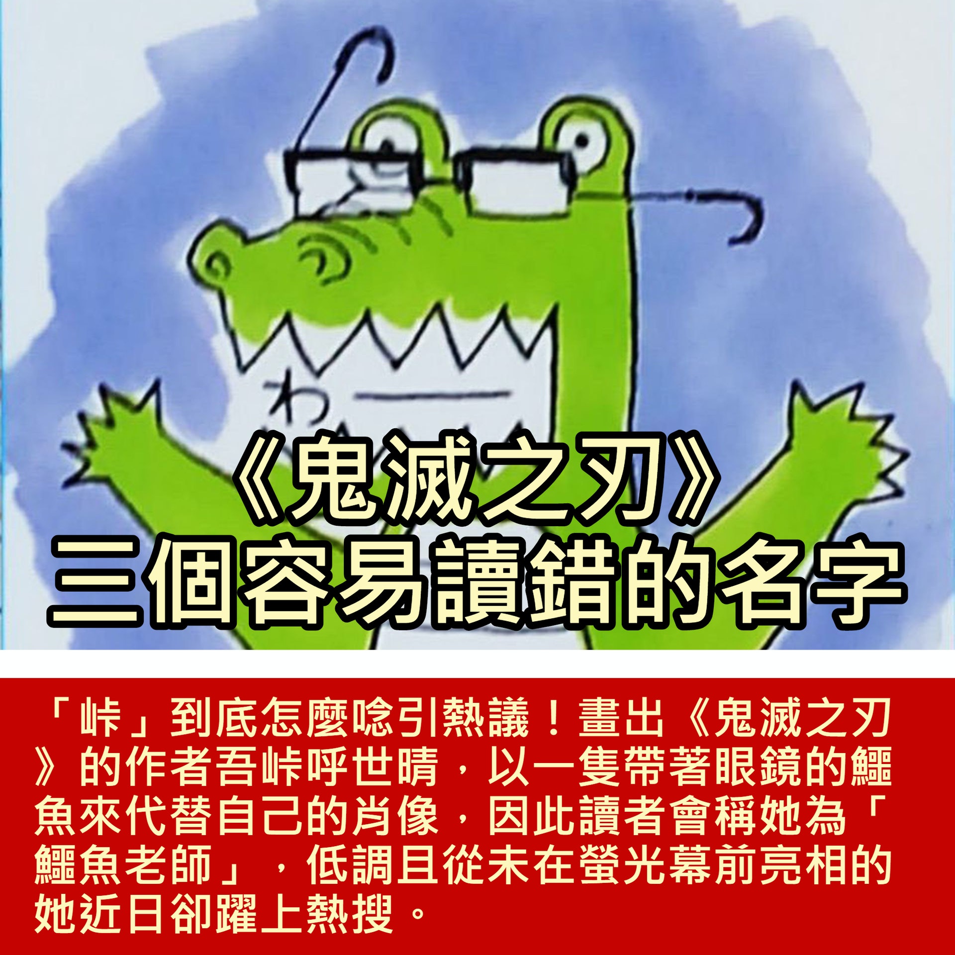 鬼滅之刃 三個容易讀錯的名字 竈 門炭治郎你識讀嗎 鬼滅之刃 三個容易讀錯的名字 竈 門炭治郎你識讀嗎