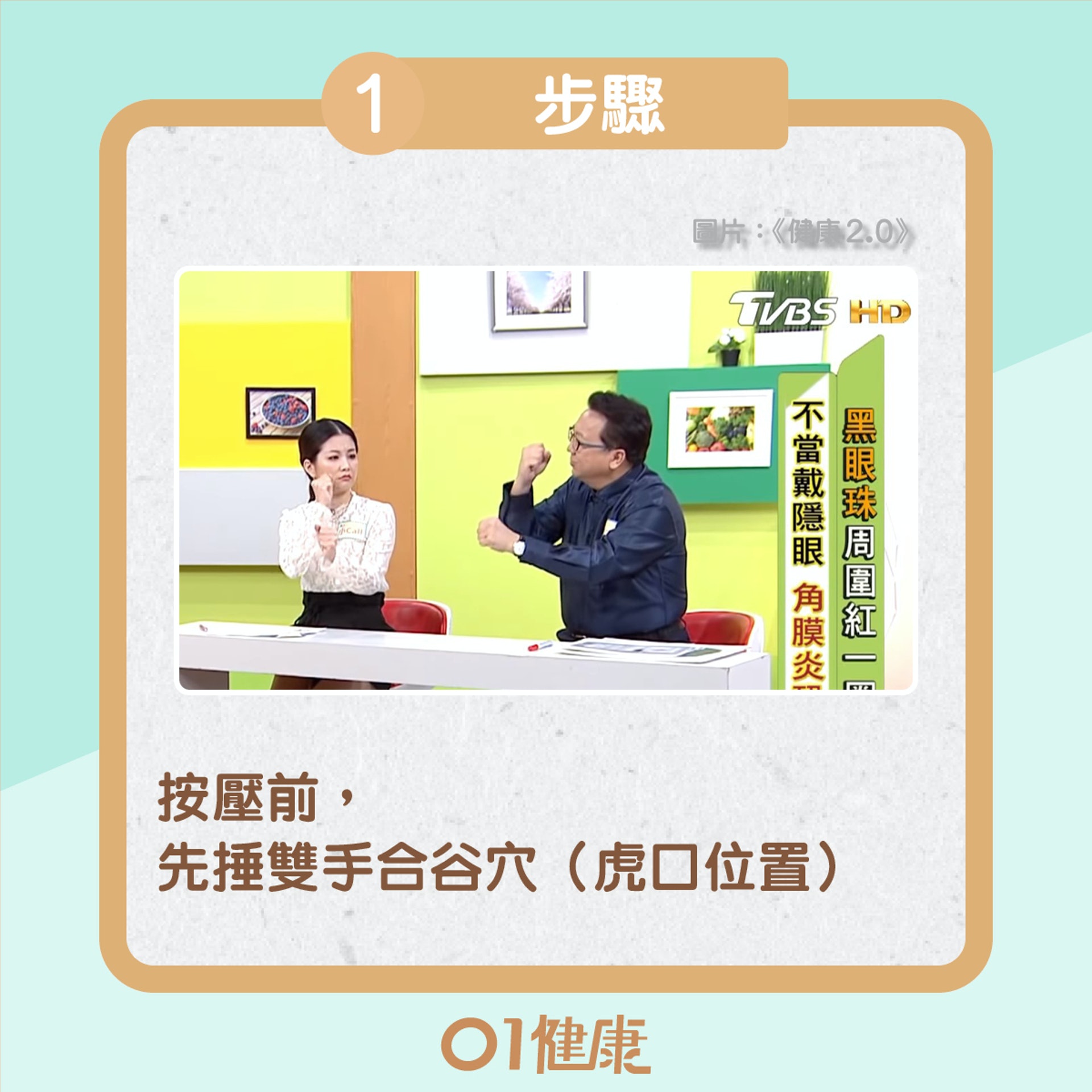 5分鐘護眼操(01製圖) 5分鐘護眼操(01製圖)