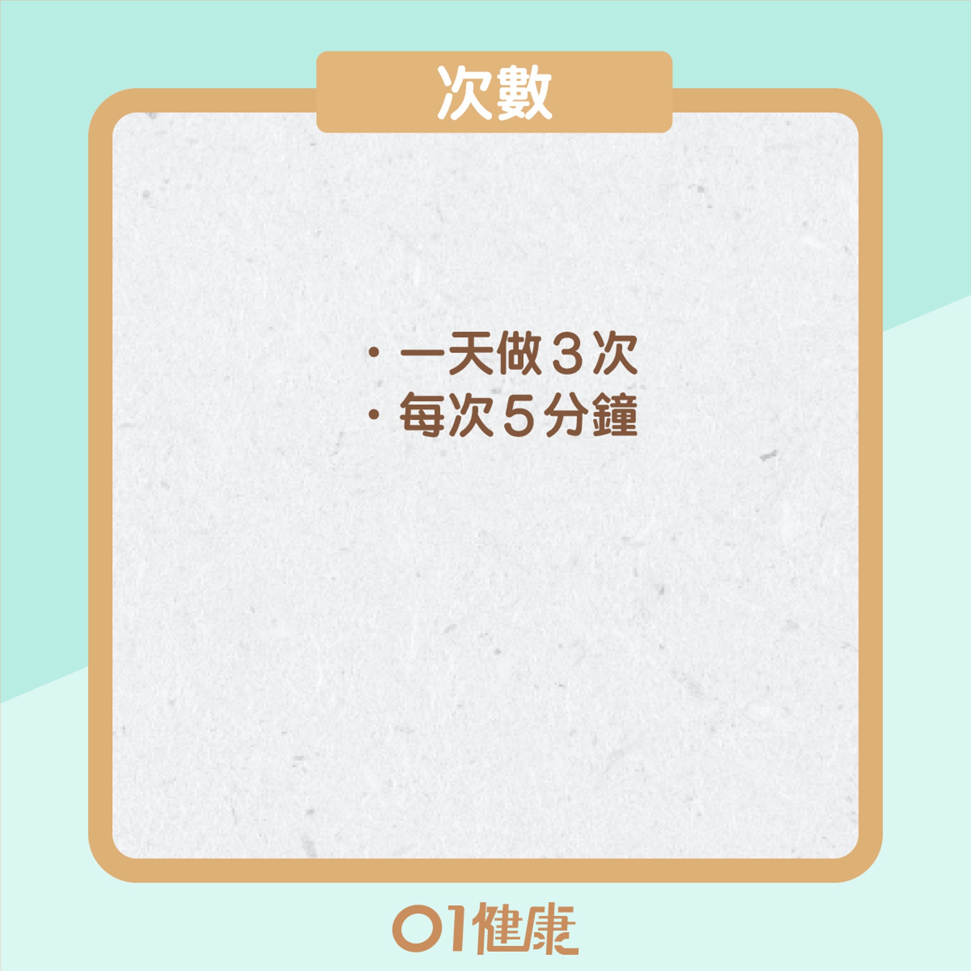 5分鐘護眼操(01製圖) 5分鐘護眼操(01製圖)