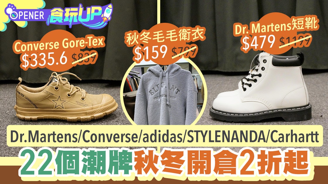 22潮牌尖沙咀開倉低至2折dr Martens 500有找秋冬衛衣 119起 香港01 開罐