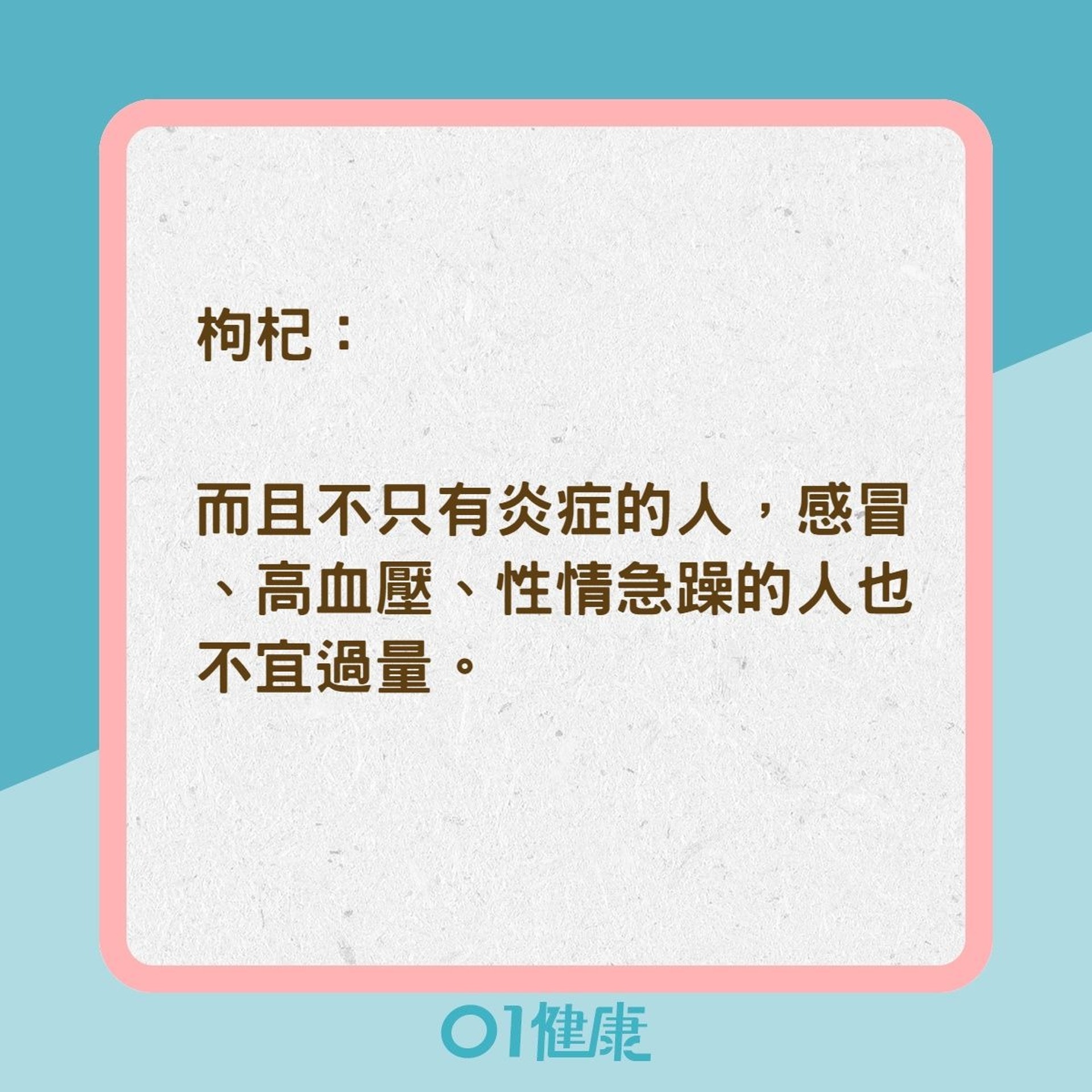 類風濕性關節炎患者不能碰的8種中藥補品（01製圖）