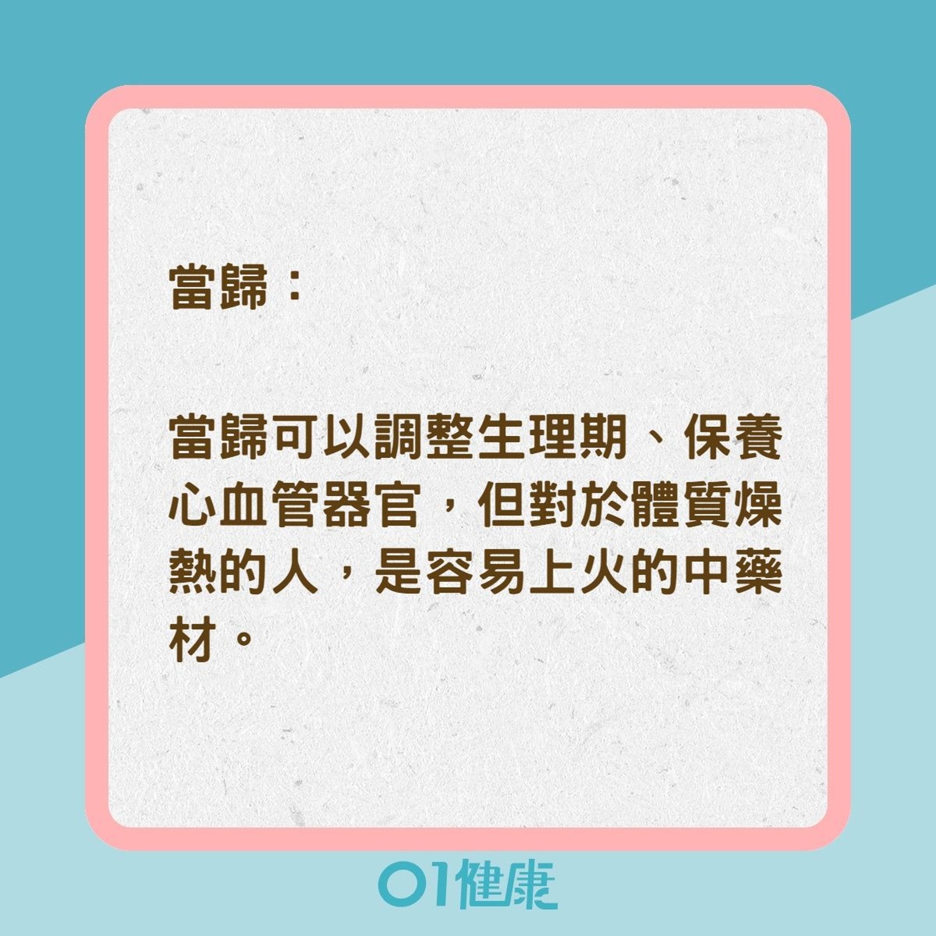 類風濕性關節炎患者不能碰的8種中藥補品（01製圖）