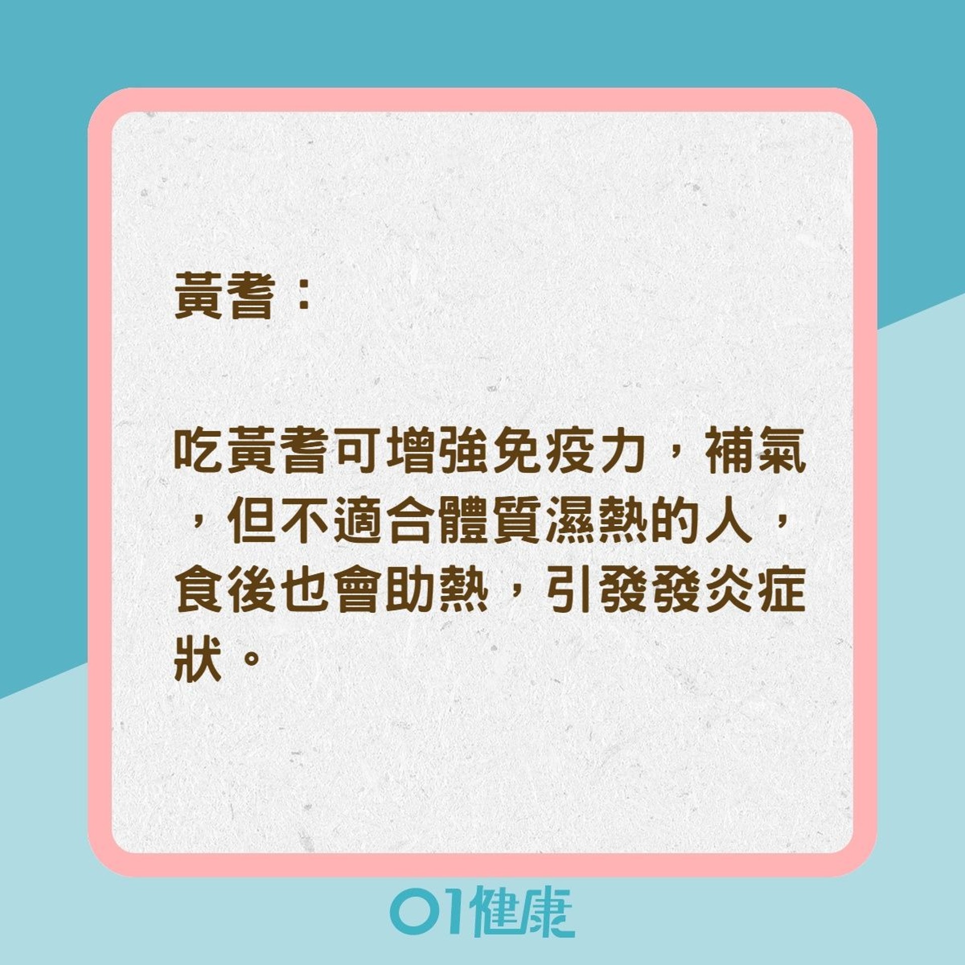 類風濕性關節炎患者不能碰的8種中藥補品（01製圖）