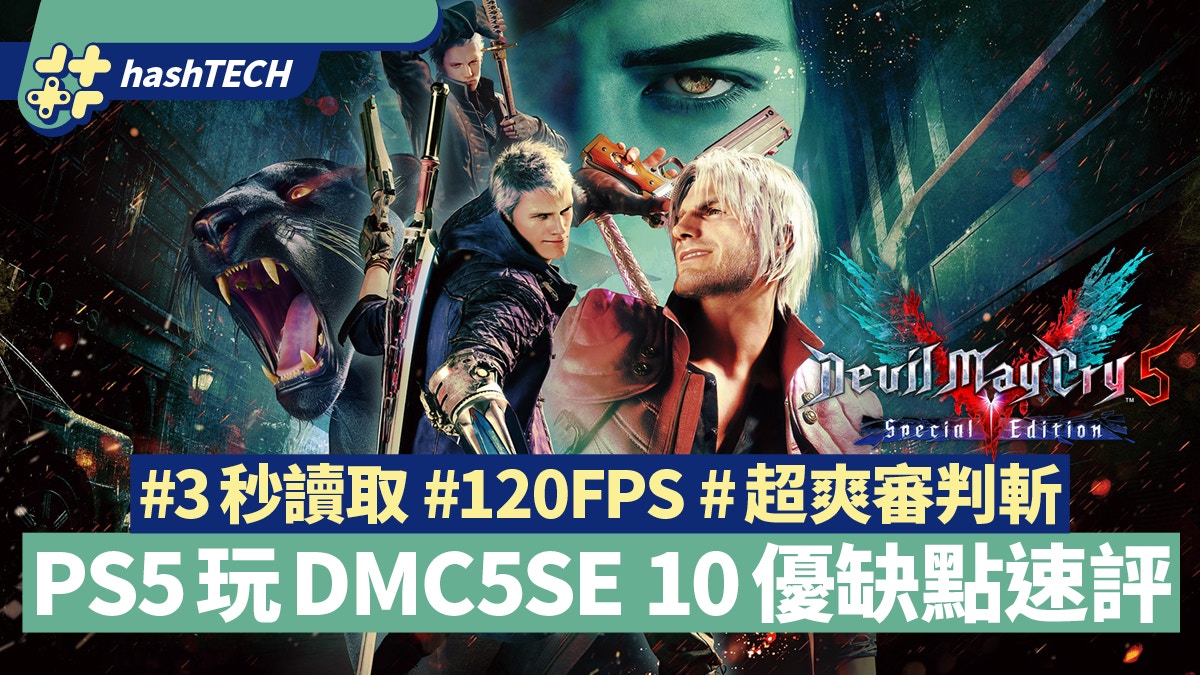 Devil May Cry 5 Edition PS5 DIGITAL - FG Store