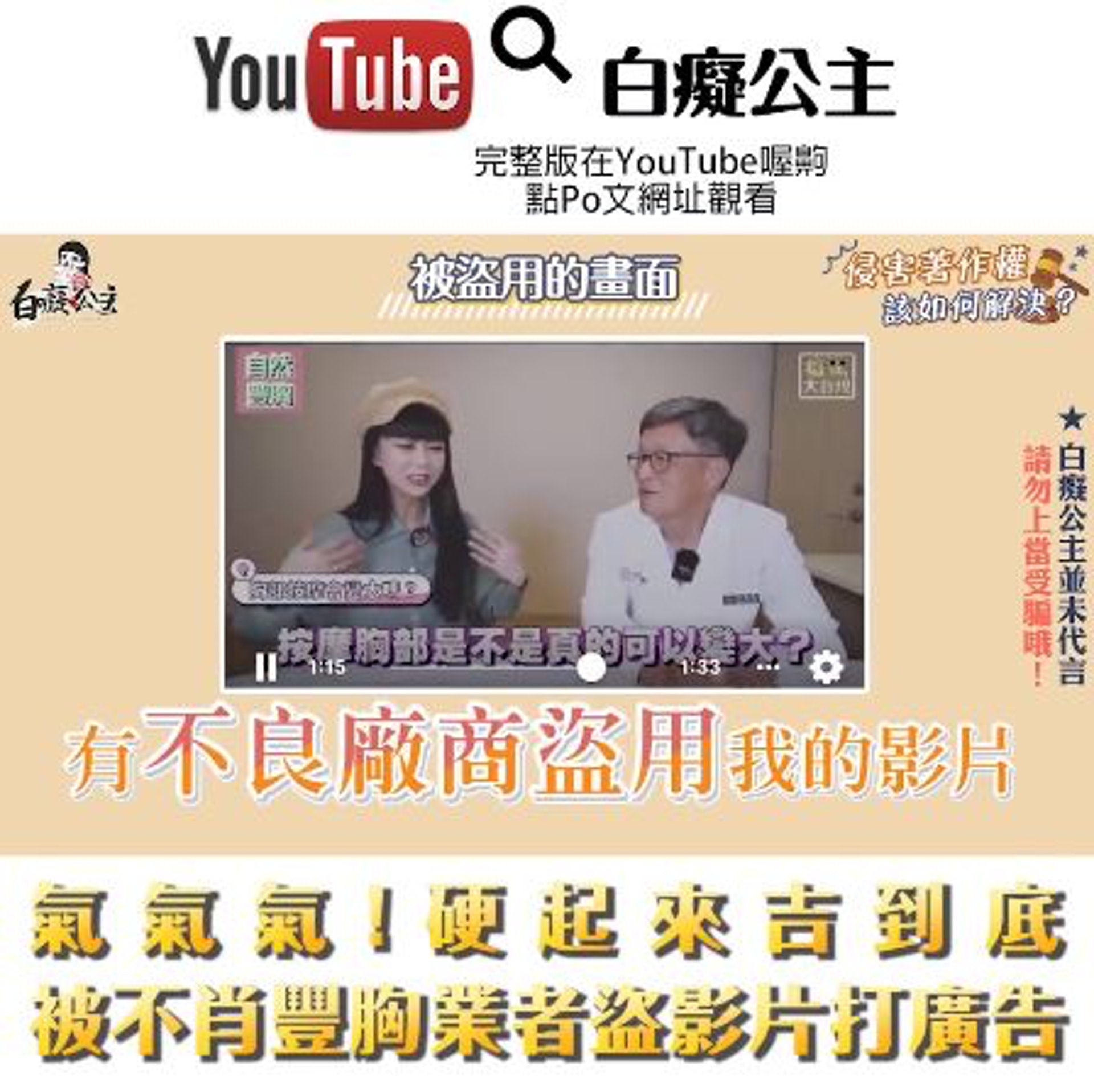 白癡公主疑被盜用肖像權代言豐胸產品拍片反擊(Facebook@白癡公主) 白癡公主疑被盜用肖像權代言豐胸產品拍片反擊(Facebook@白癡公主)