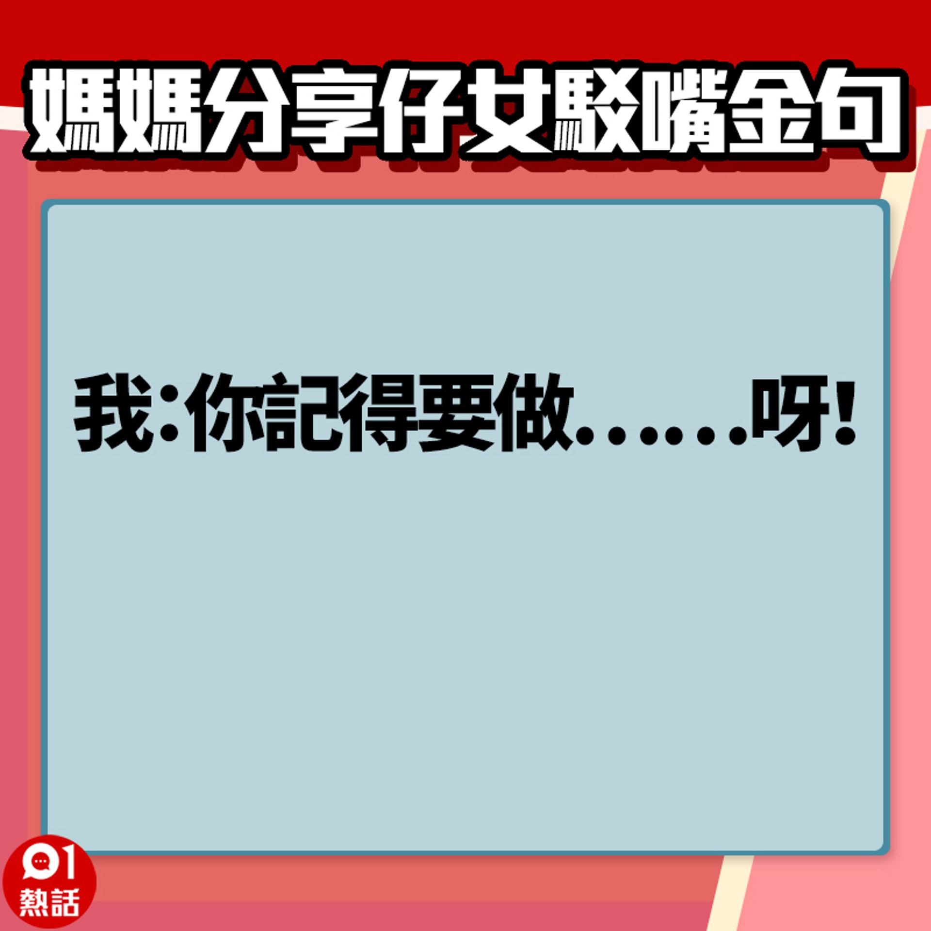 【女子駁嘴金句】3. (香港01製圖) 【女子駁嘴金句】3. (香港01製圖)