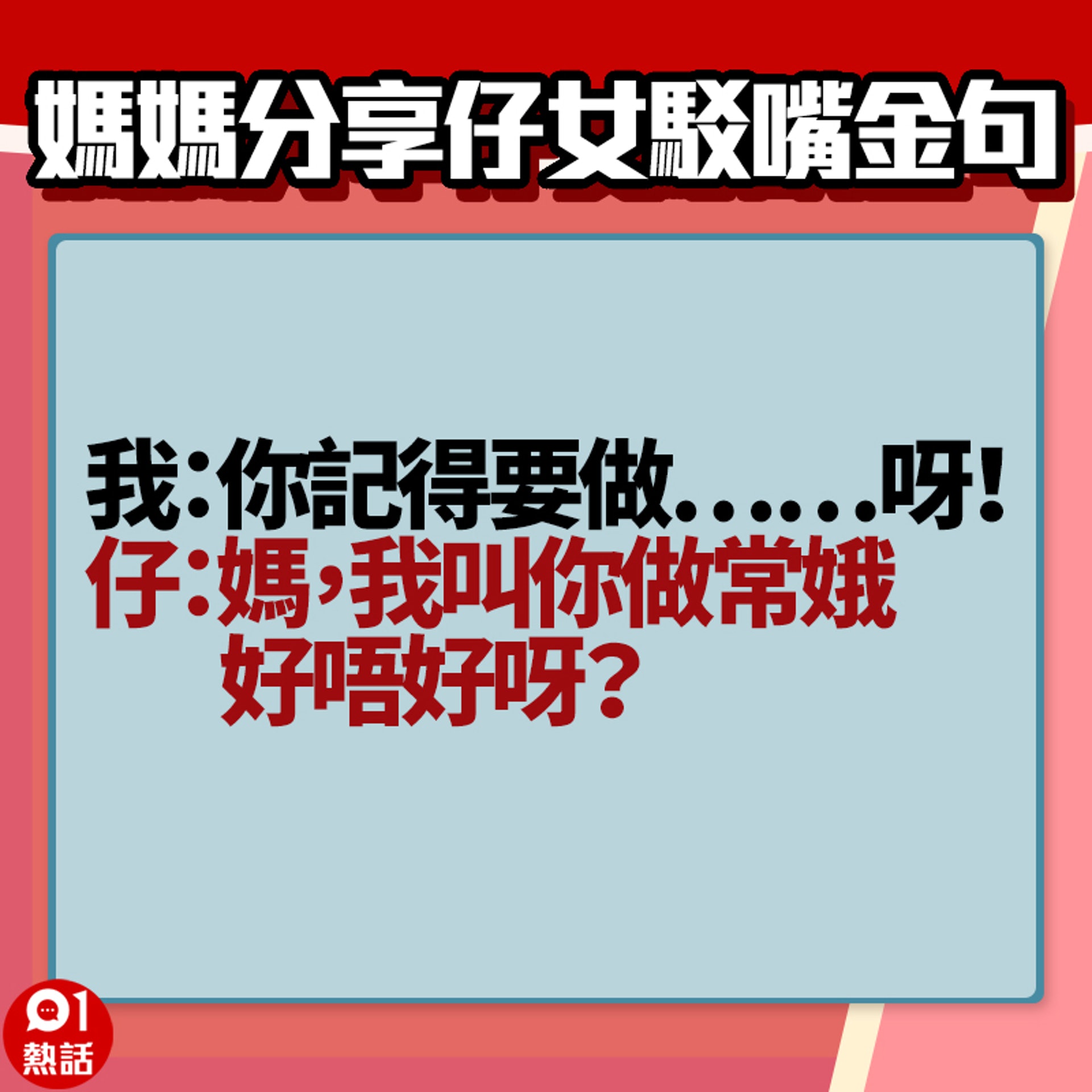 【女子駁嘴金句】4. (香港01製圖) 【女子駁嘴金句】4. (香港01製圖)