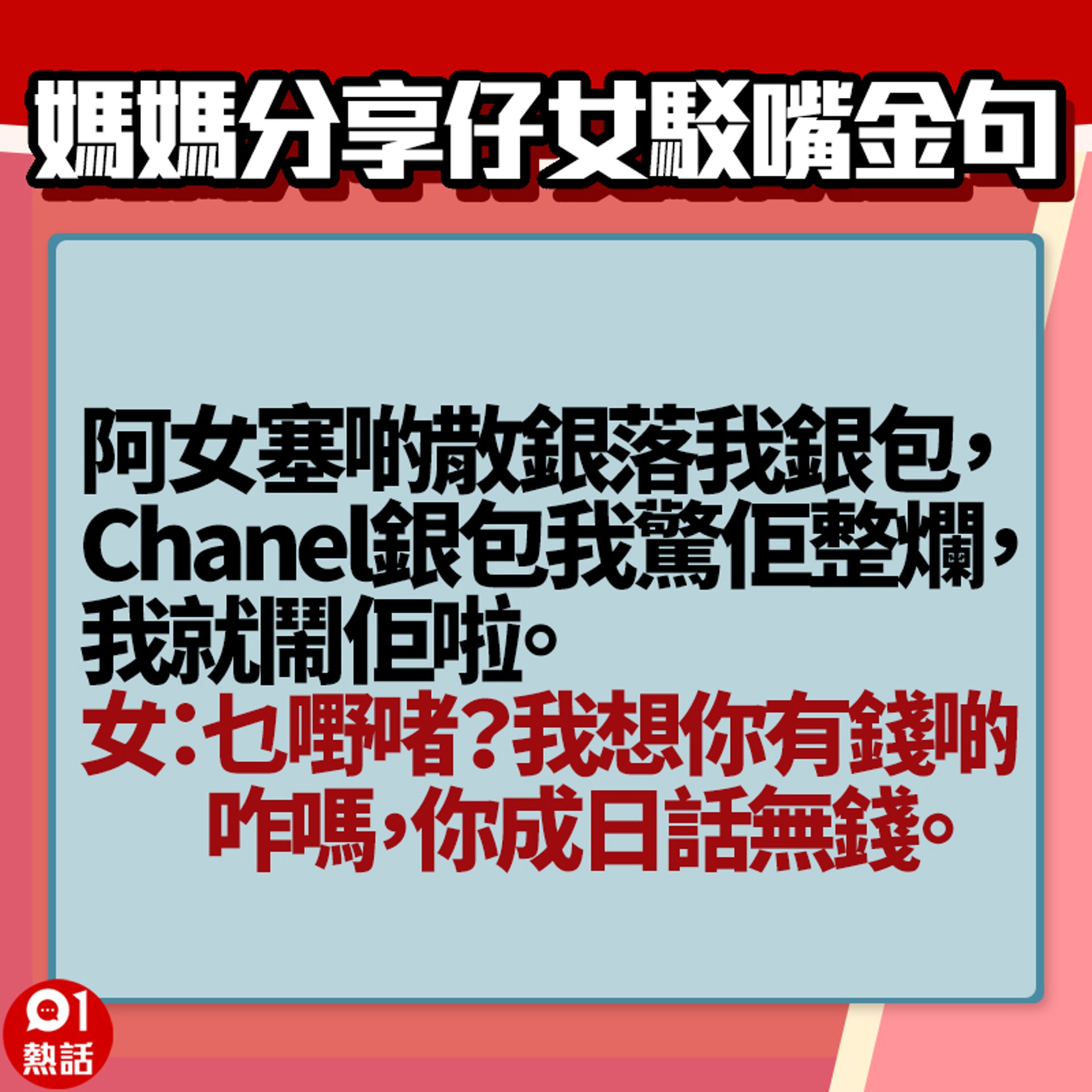 【女子駁嘴金句】6. (香港01製圖) 【女子駁嘴金句】6. (香港01製圖)