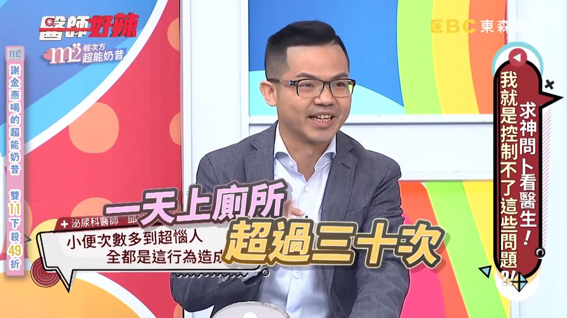 收治個案的台灣亞洲大學附屬醫院男性功能中心主任邱鴻傑在節目《醫師好辣》中指出。24歲剛踏入職場的台灣男子，主訴一天要跑廁所超過30次。（節目截圖）