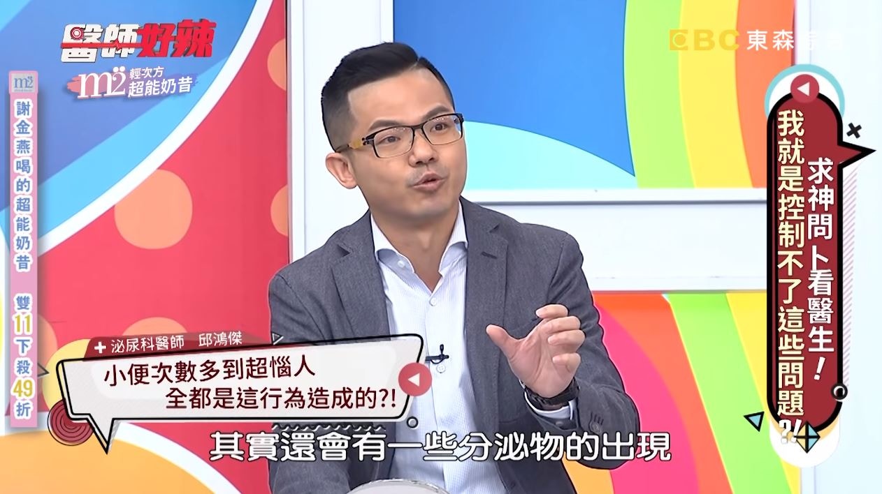 解尿到最後出來的不是尿液，而是分泌物。（節目截圖）