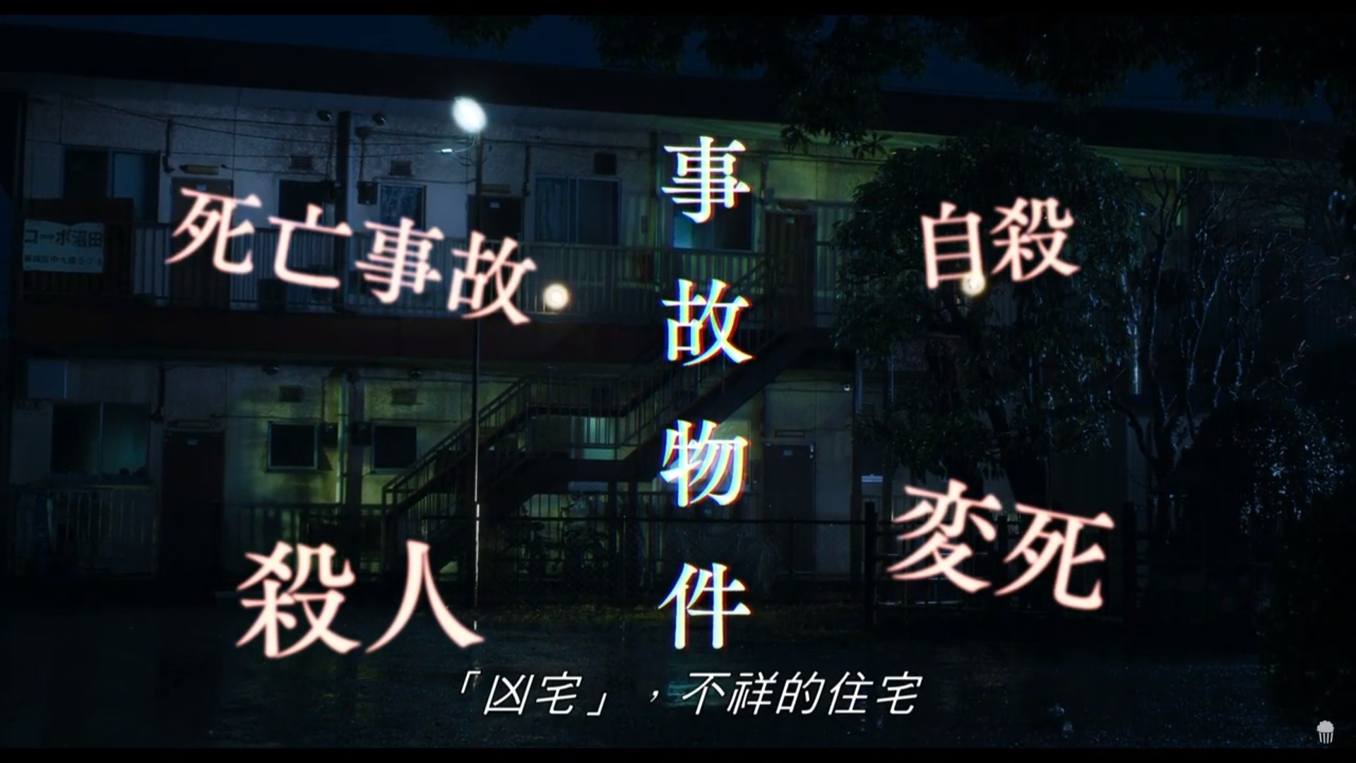 入住凶宅請敲門 東大學生大島學搞凶宅網發達靠4招分辨凶宅 香港01 即時娛樂 入住凶宅請敲門 東大學生大島學搞凶宅網發達靠4招分辨凶宅 香港01 即時娛樂