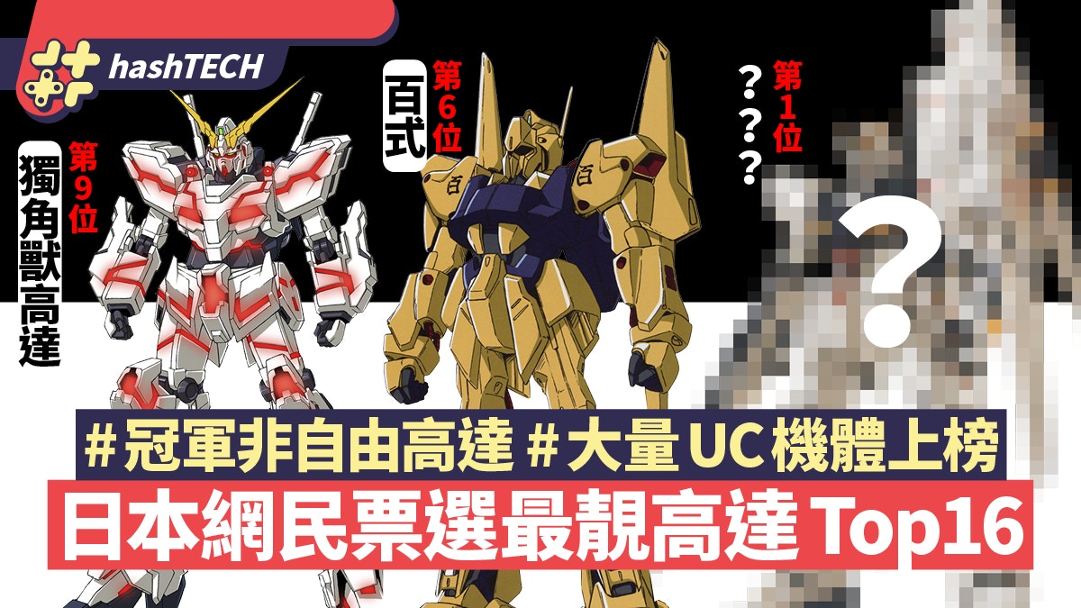 Gundam日本票選最靚高達突擊自由高達排第4 Uc機體才是王道 Gundam日本票選最靚高達突擊自由高達排第4 Uc機體才是王道