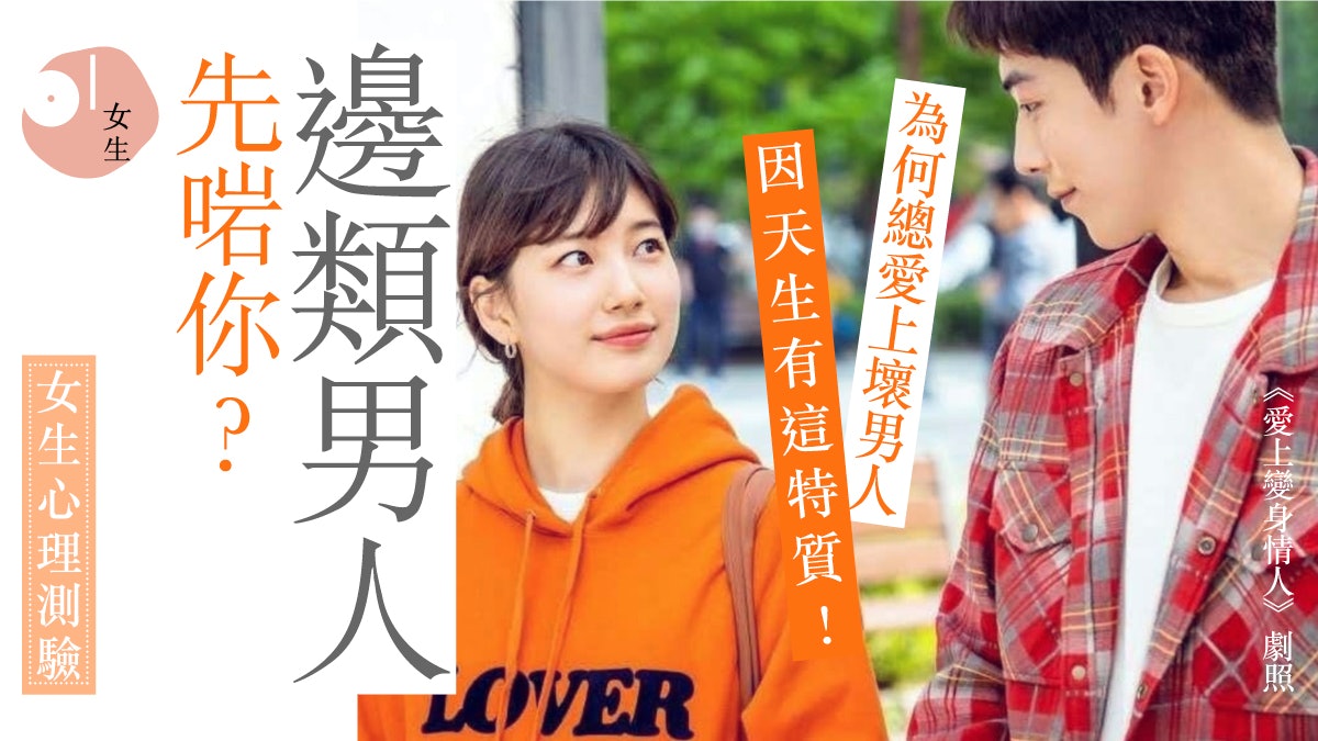 【心理測驗】寧姊弟戀不愛大叔?1條問題找出你的靈魂伴侶特質 【心理測驗】寧姊弟戀不愛大叔?1條問題找出你的靈魂伴侶特質