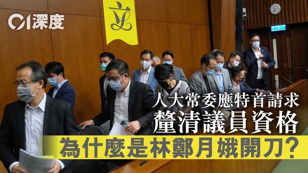 人大DQ・拆局|重塑香港政治秩序 北京坐實「行政主導」 人大DQ・拆局|重塑香港政治秩序 北京坐實「行政主導」