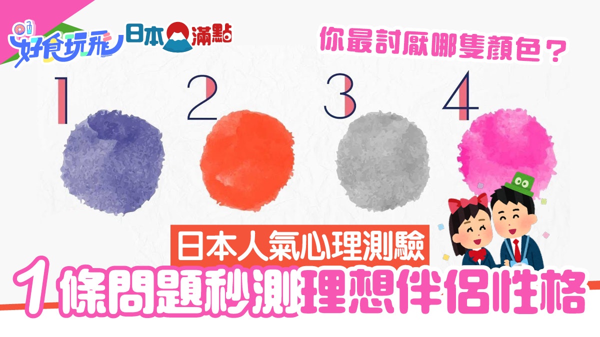 日本人氣心理測驗!選你最討厭的顏色 秒測你戀愛性格與伴侶特質 日本人氣心理測驗!選你最討厭的顏色 秒測你戀愛性格與伴侶特質