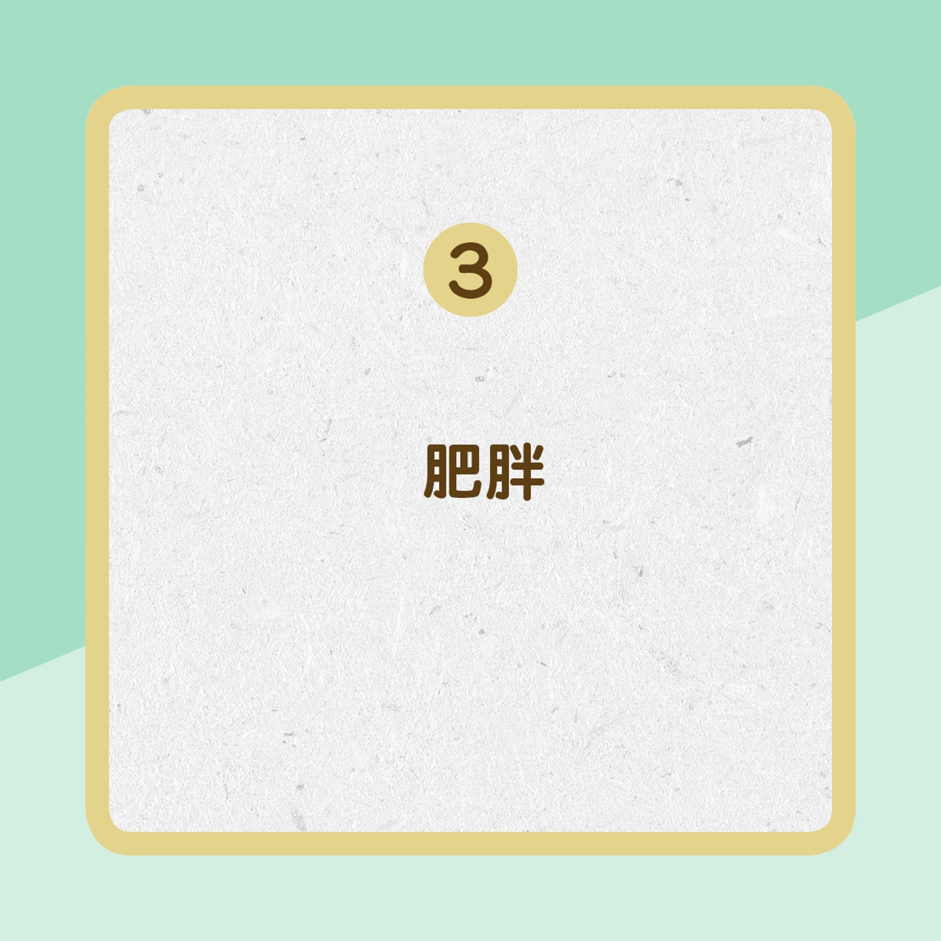 糖尿病的風險因素(01製圖) 糖尿病的風險因素(01製圖)
