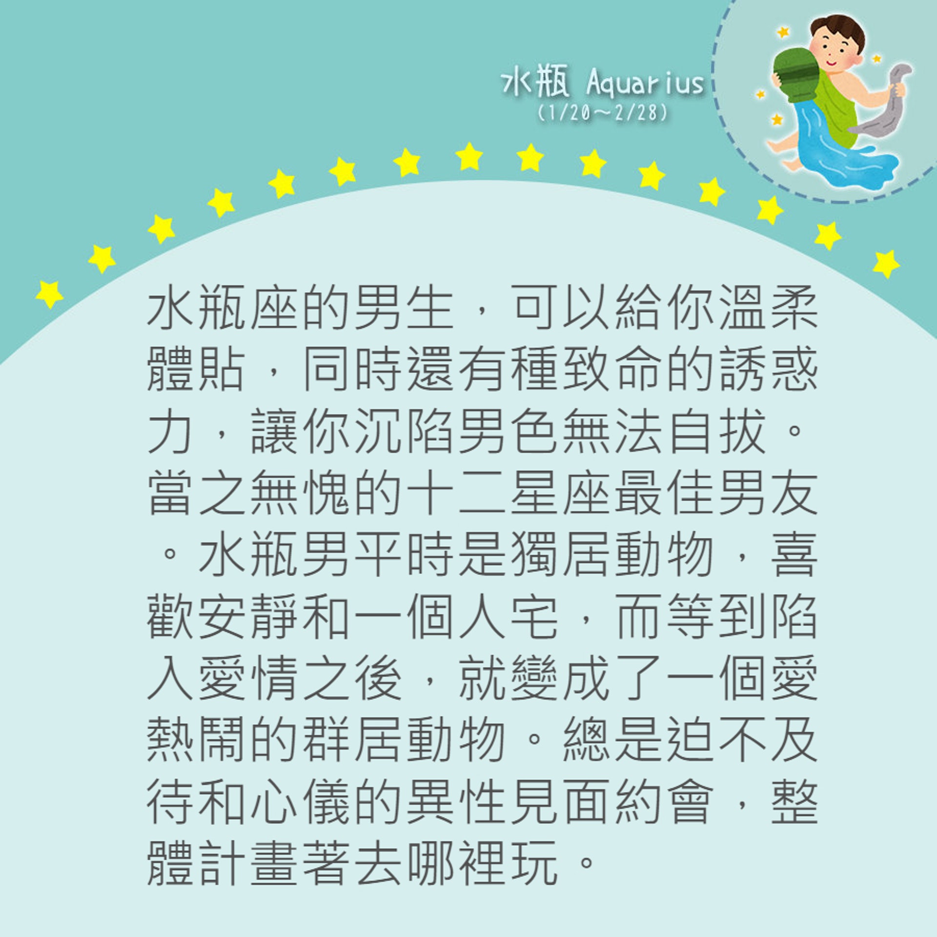 12星座最佳男友排行榜 水瓶男溫柔又體貼雙子男甘願做老婆奴 12星座最佳男友排行榜 水瓶男溫柔又體貼雙子男甘願做老婆奴