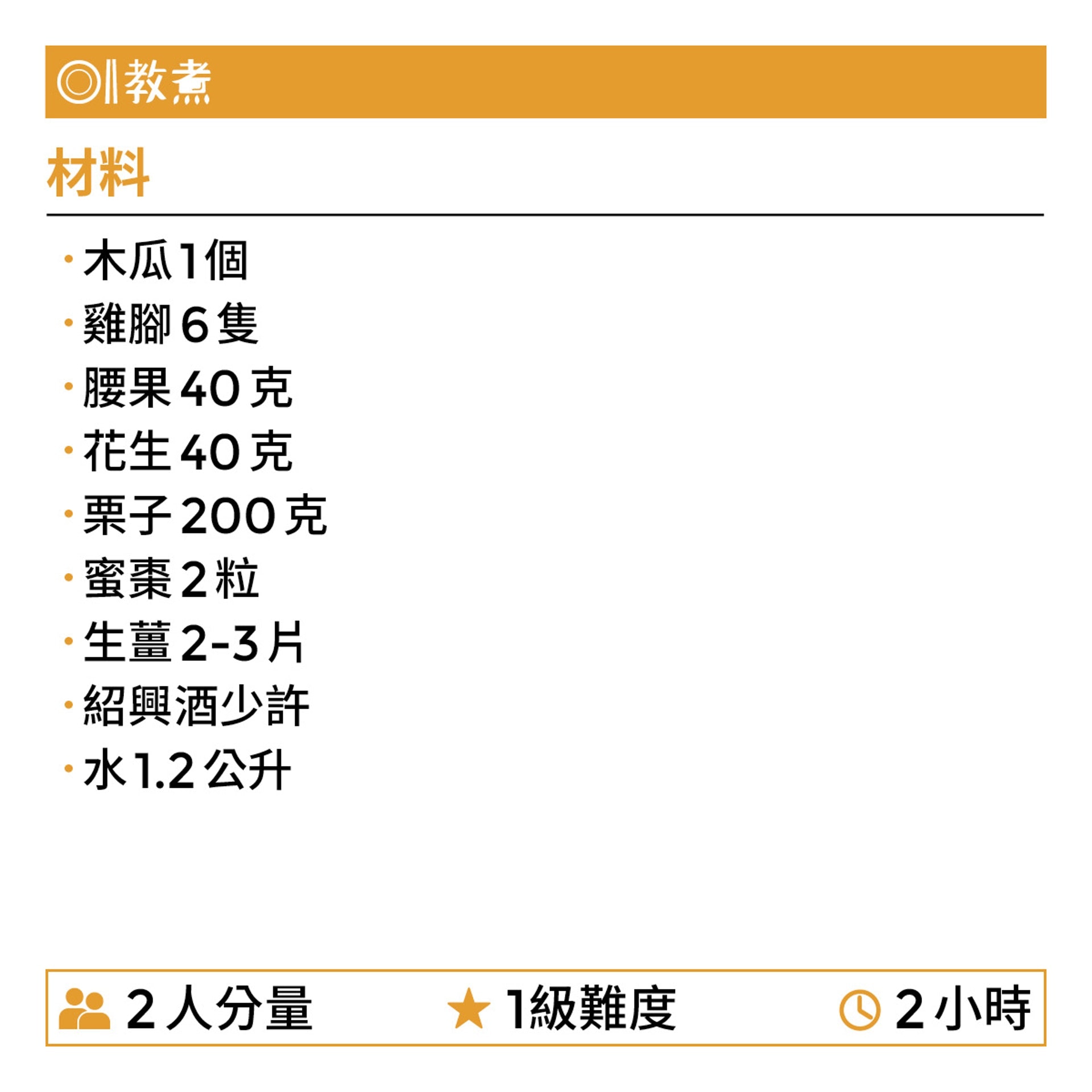 木瓜花生雞腳湯食譜