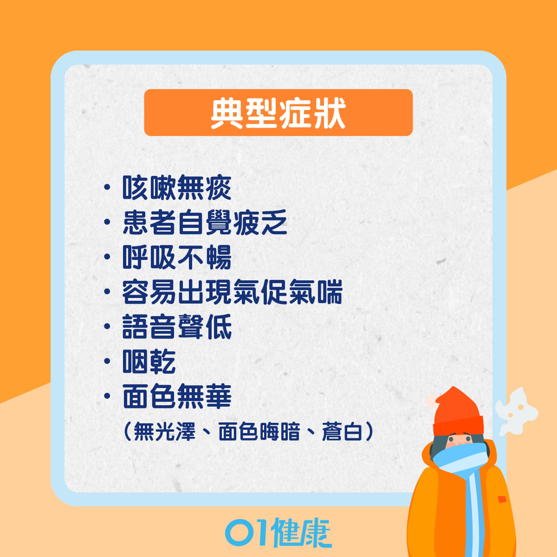 冬天容易出現咳嗽的體質(01製圖) 冬天容易出現咳嗽的體質(01製圖)