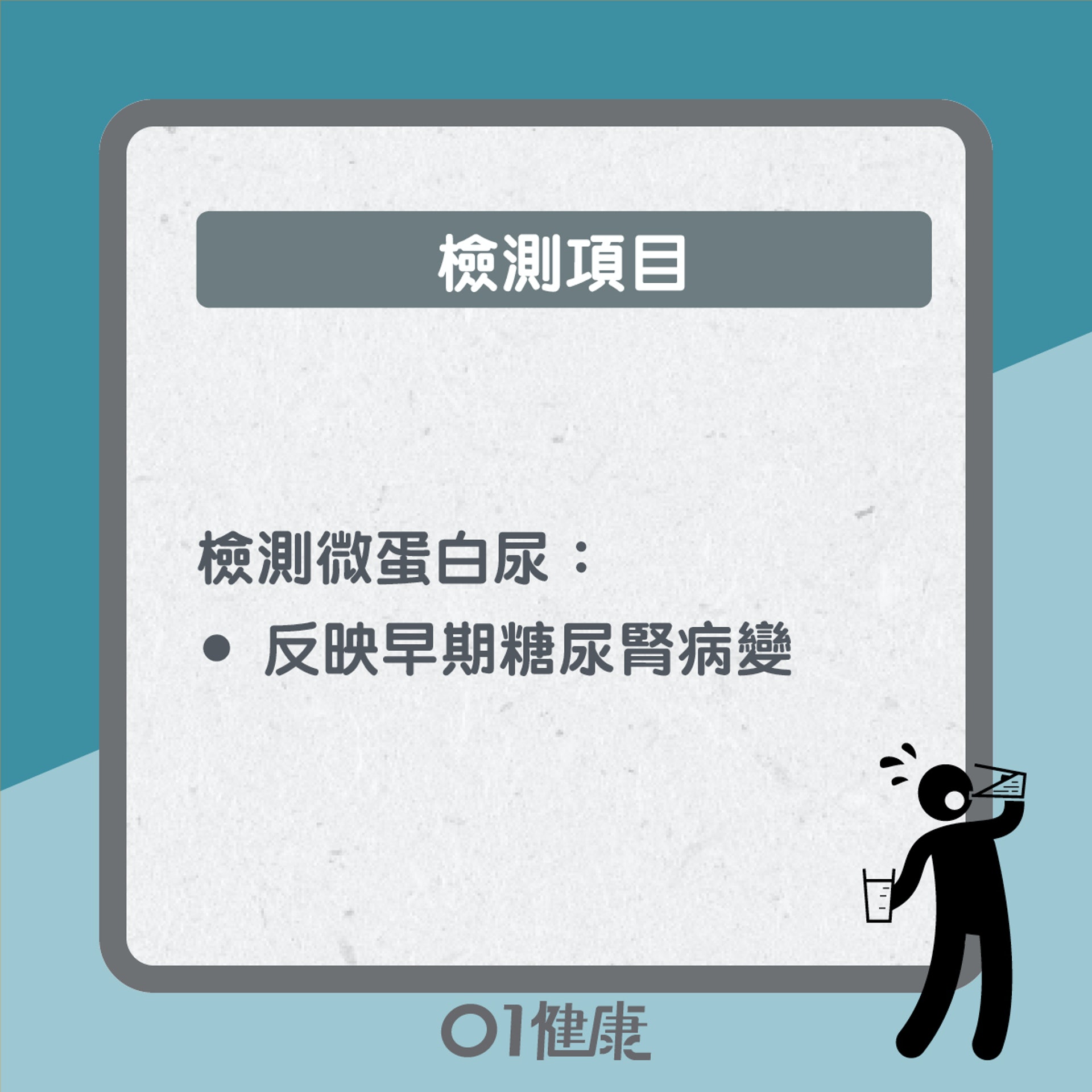 糖尿病慢性併發症評估(01製圖) 糖尿病慢性併發症評估(01製圖)