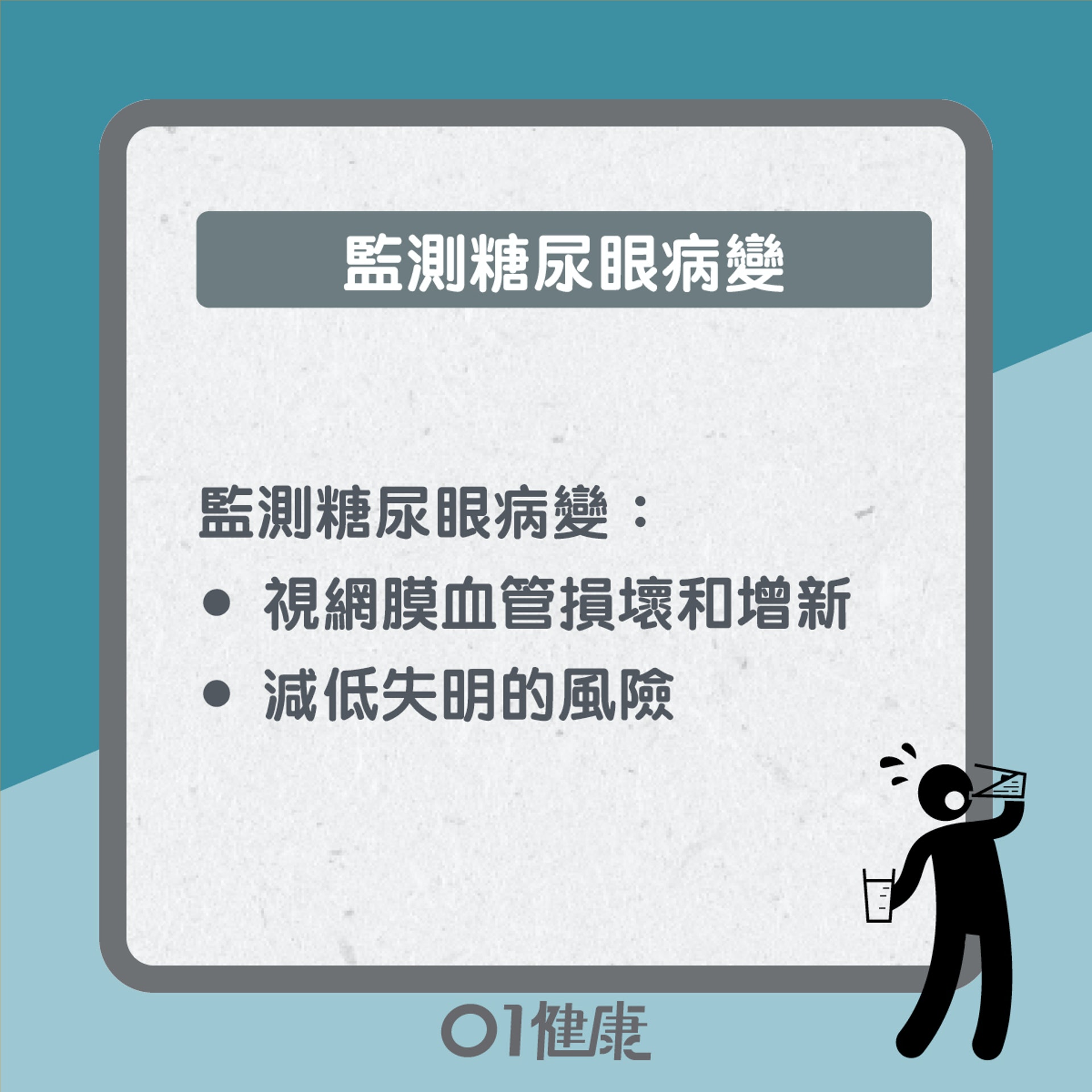 糖尿病慢性併發症評估(01製圖) 糖尿病慢性併發症評估(01製圖)