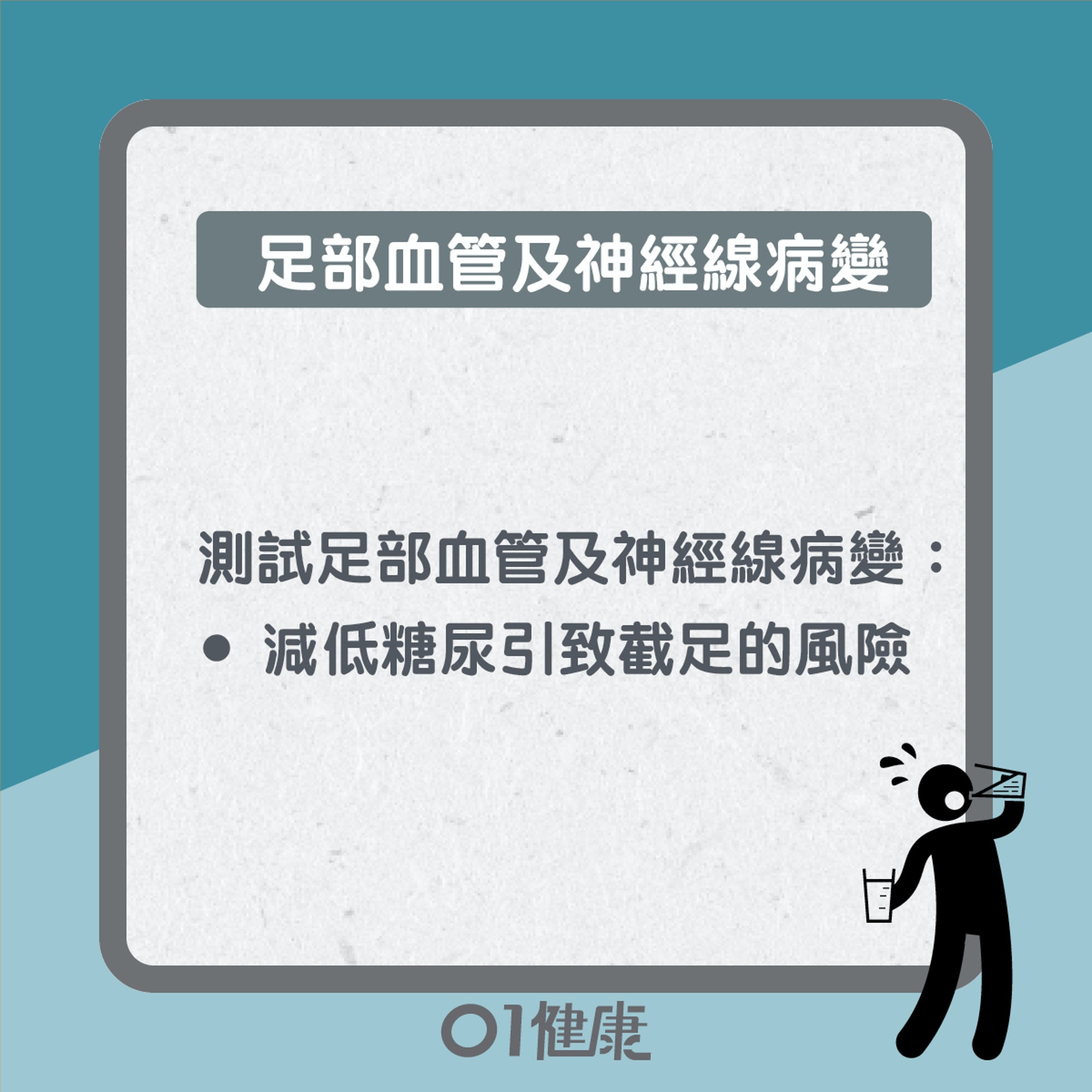 糖尿病慢性併發症評估(01製圖) 糖尿病慢性併發症評估(01製圖)