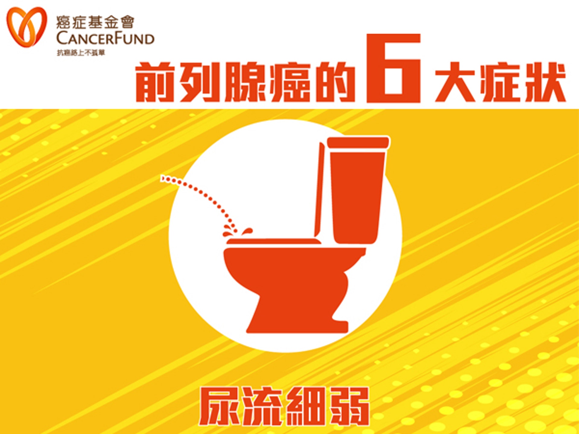尿流細弱 尿流細弱
