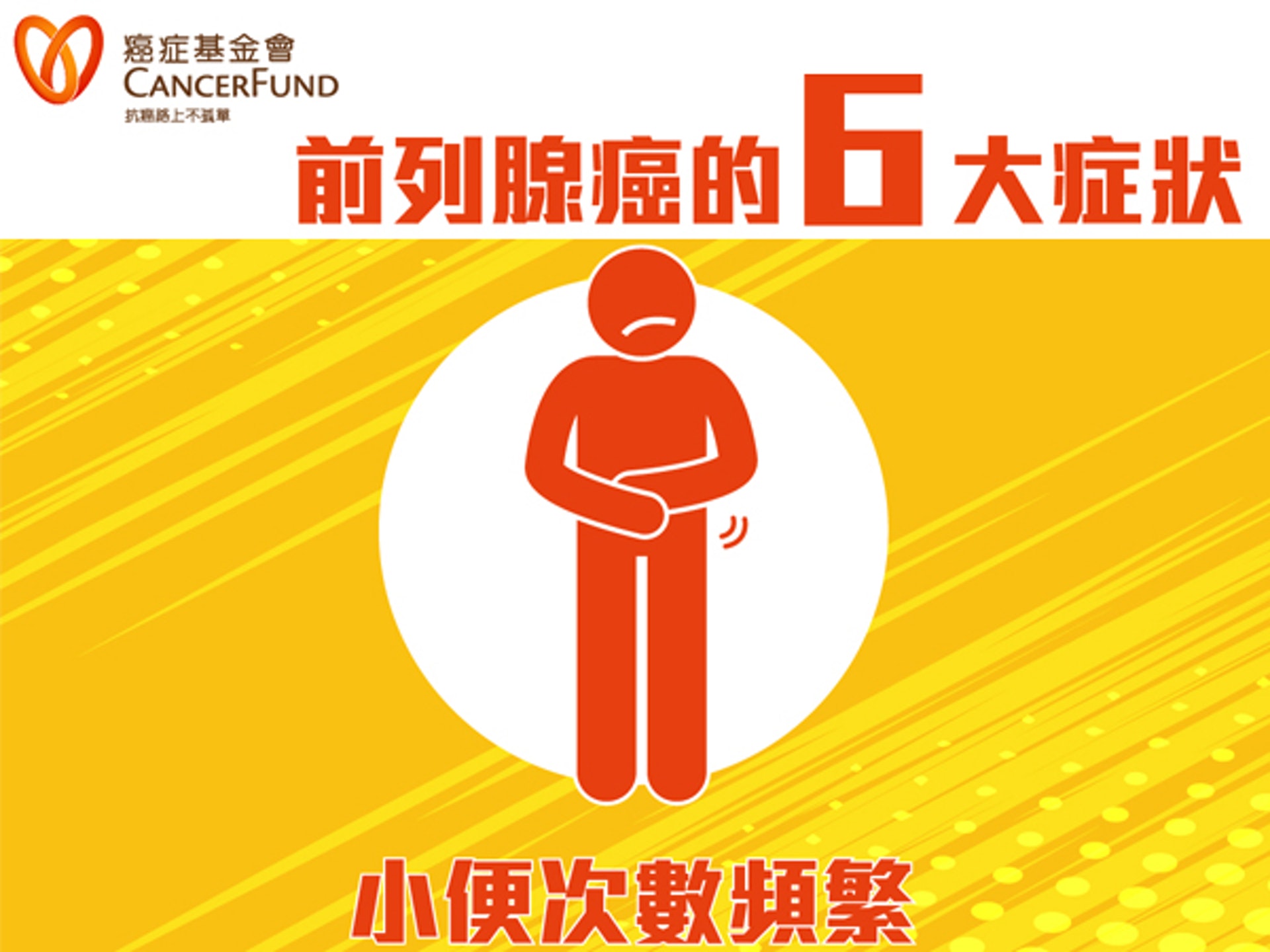 小便次數頻繁 小便次數頻繁