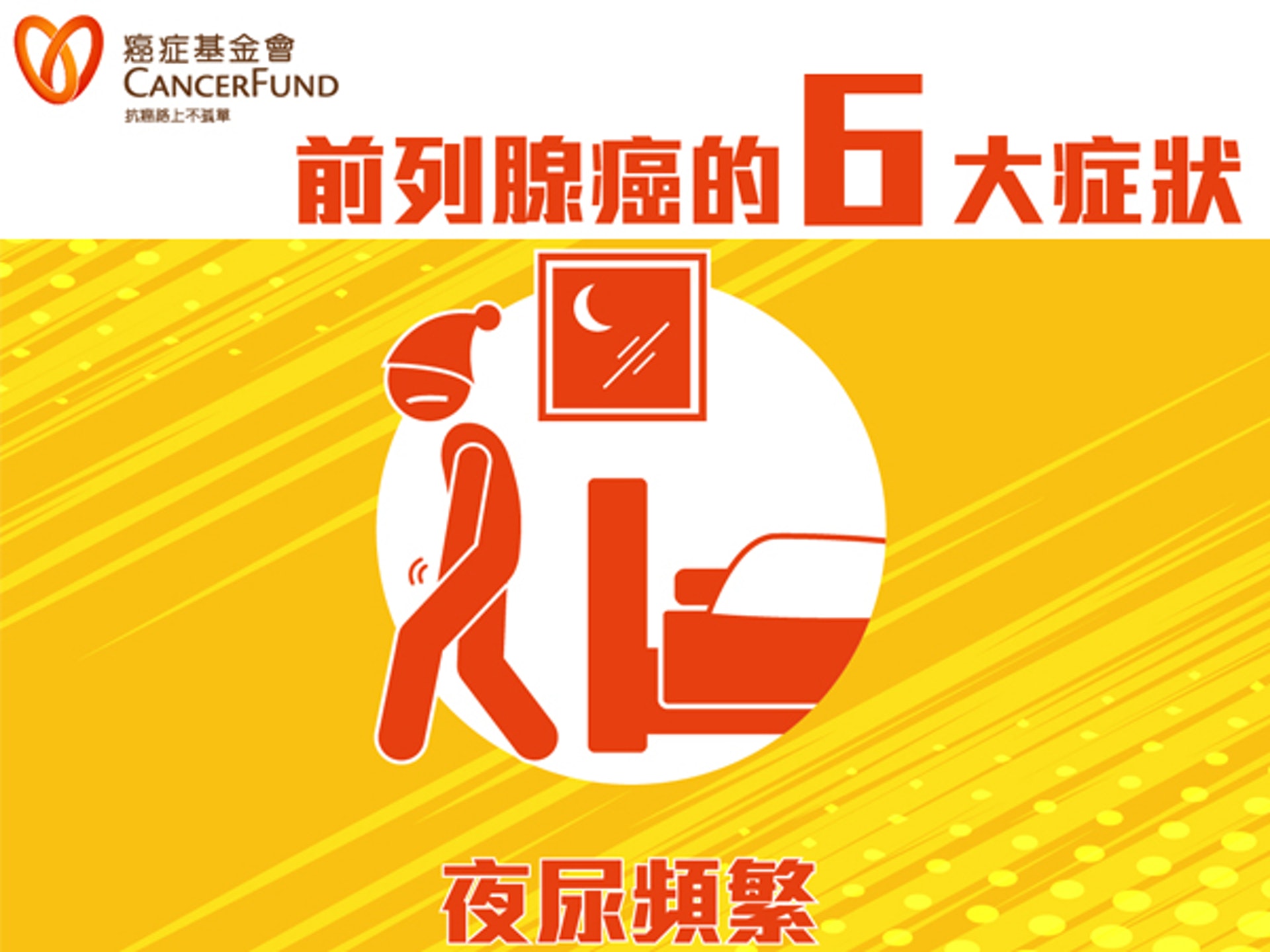 夜尿頻繁 夜尿頻繁