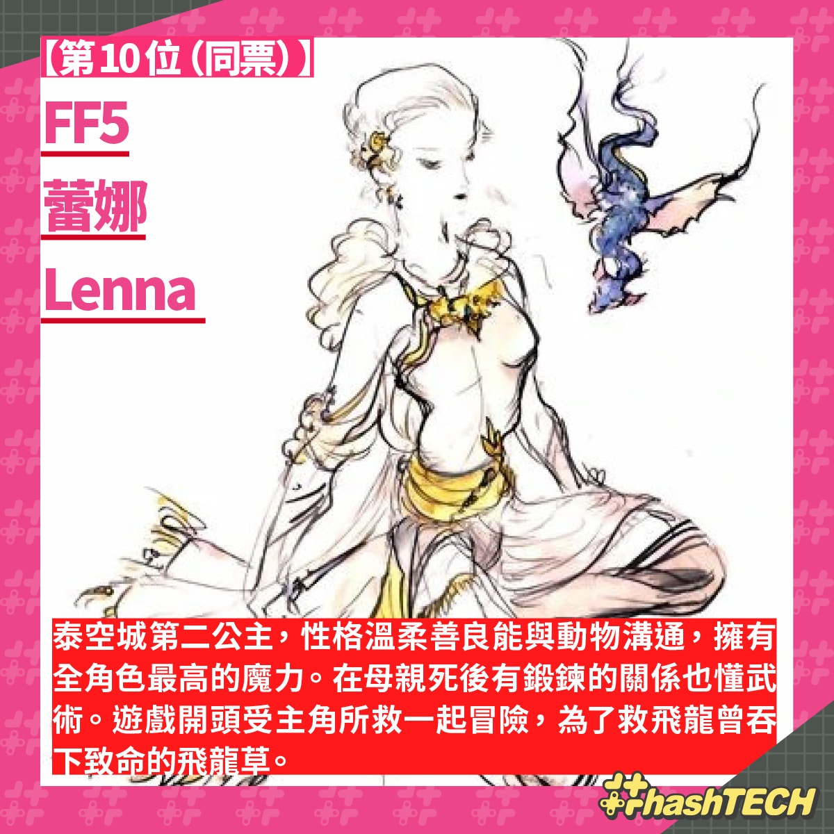 歷代ff女神日本投票排行榜top10 Tifa Yuna排第幾 冠亞軍差3票