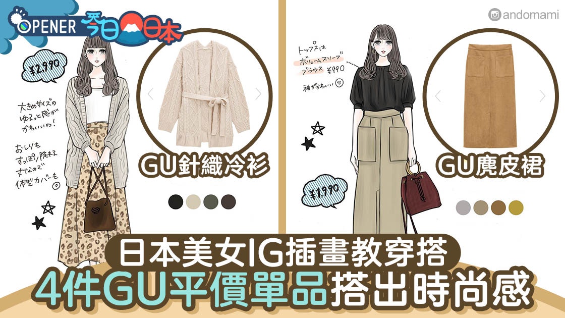 日本美女ig插畫教gu秋冬穿搭術香港有售大熱連帽外套兩種襯法 香港01 開罐 日本美女ig插畫教gu秋冬穿搭術香港有售大熱連帽外套兩種襯法 香港01 開罐