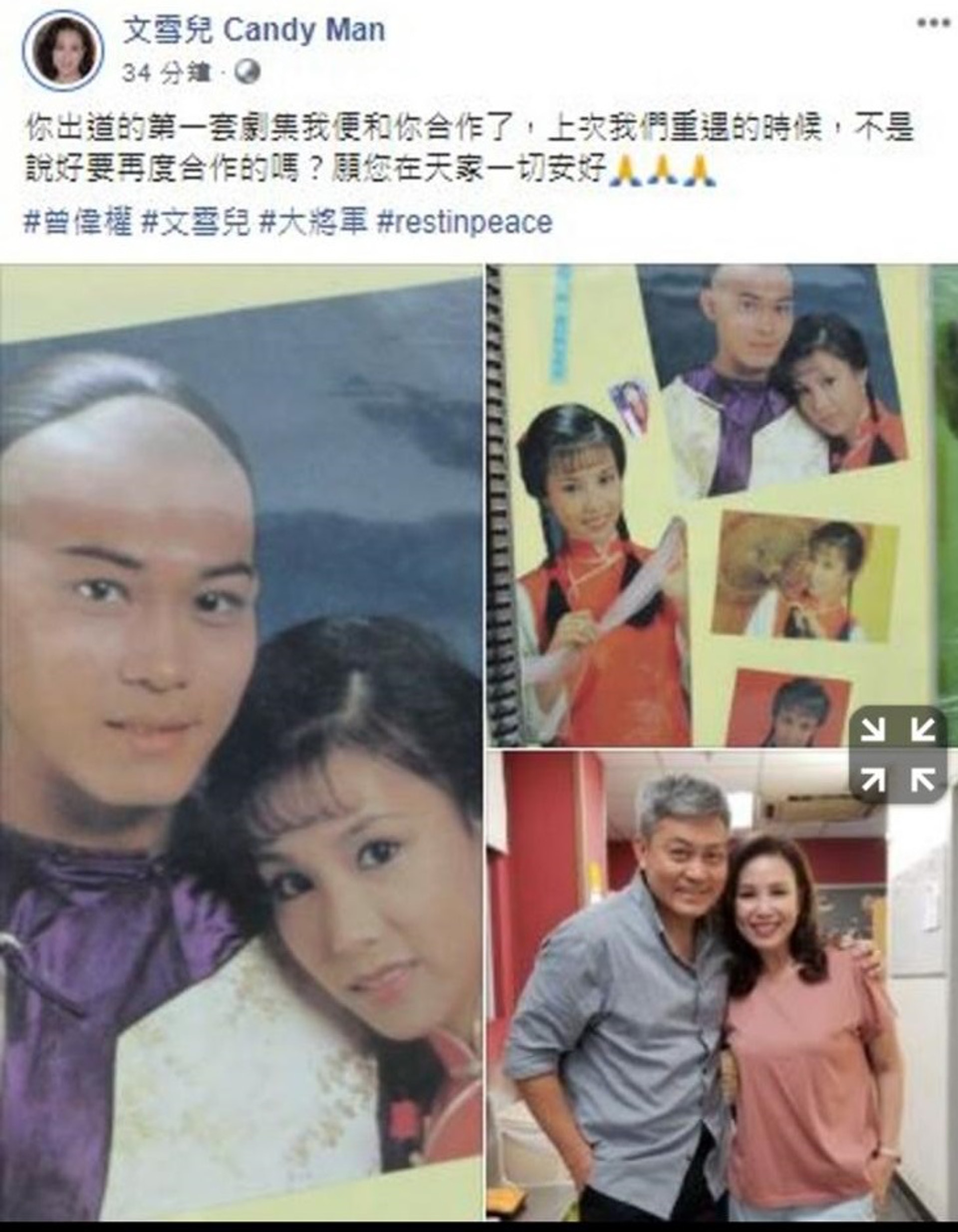 文雪兒貼文證曾偉權死訊。(網上圖片) 文雪兒貼文證曾偉權死訊。(網上圖片)