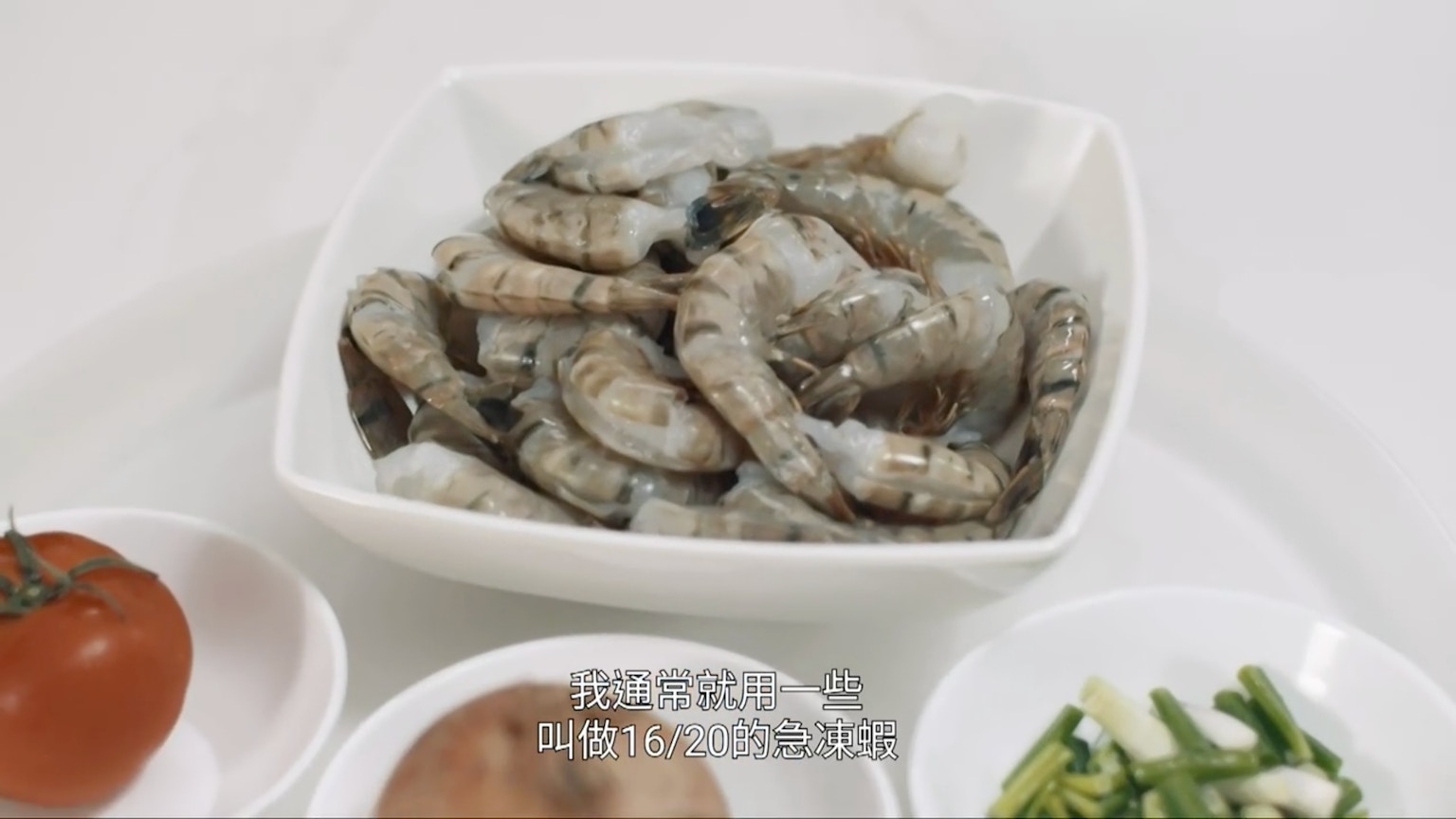 Gigi姐喜用「16/20」的急凍蝦，意思是1磅有16至20隻。但如果你喜歡吃大隻的蝦，可挑1磅有8至12隻的。（節目截圖：《Gi味俱全》）