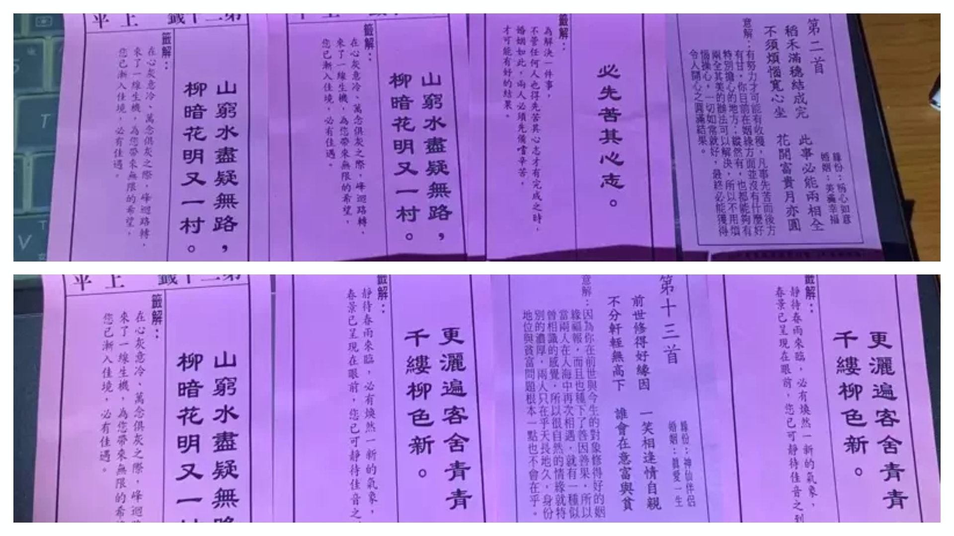 台男求姻緣8張籤竟5張重複感嘆 紅線是電纜所以月老拉不動 台男求姻緣8張籤竟5張重複感嘆 紅線是電纜所以月老拉不動