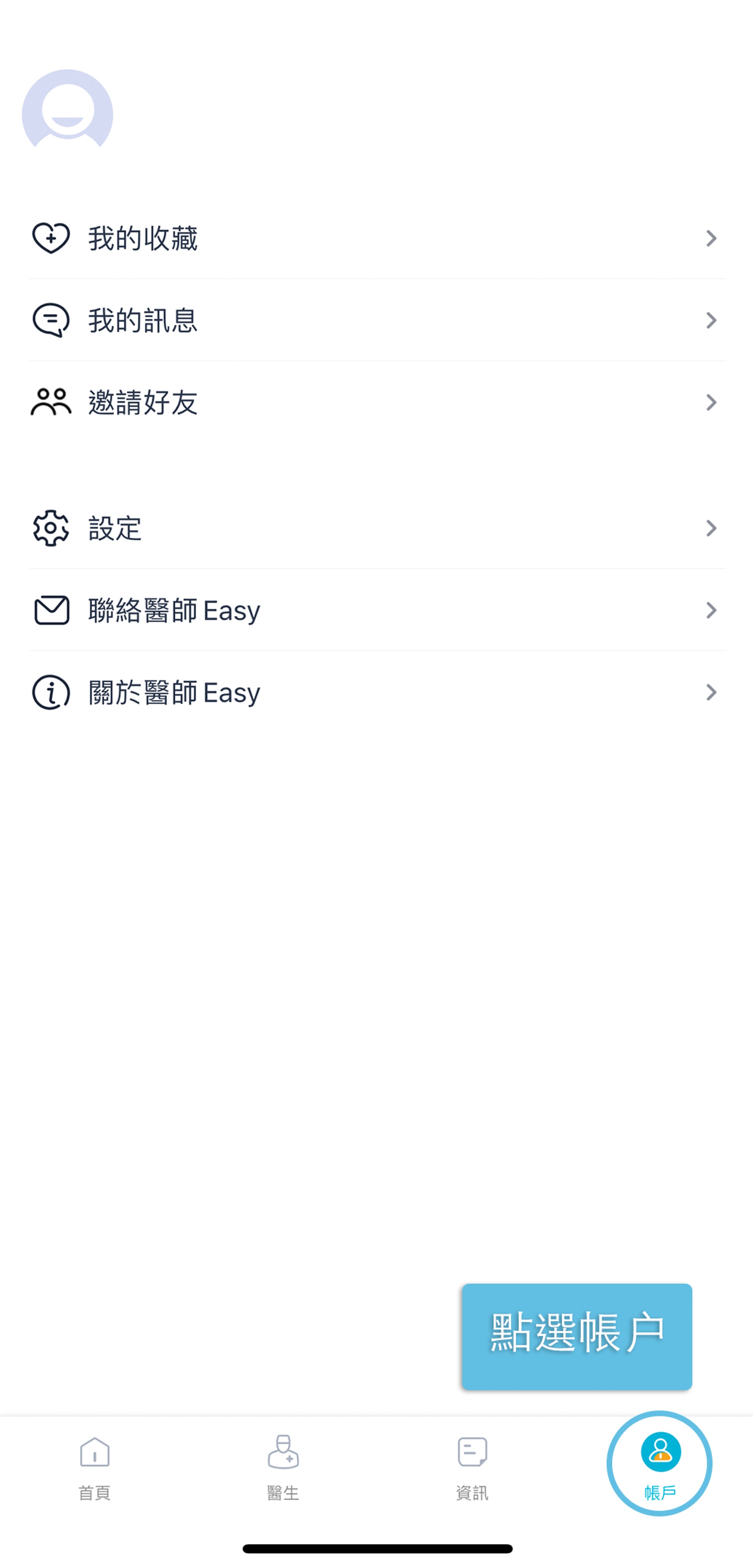 在「帳戶」頁面,點選「邀請好友」,獲得個人分享連結。 在「帳戶」頁面,點選「邀請好友」,獲得個人分享連結。