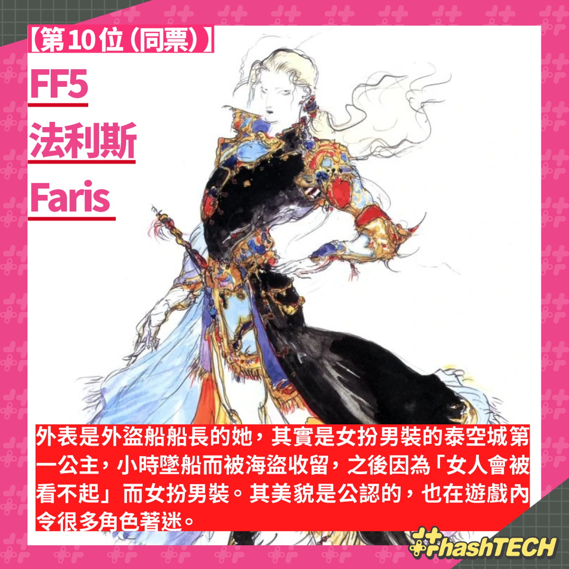 歷代ff女神日本投票排行榜top10 Tifa Yuna排第幾 冠亞軍差3票 歷代ff女神日本投票排行榜top10 Tifa Yuna排第幾 冠亞軍差3票