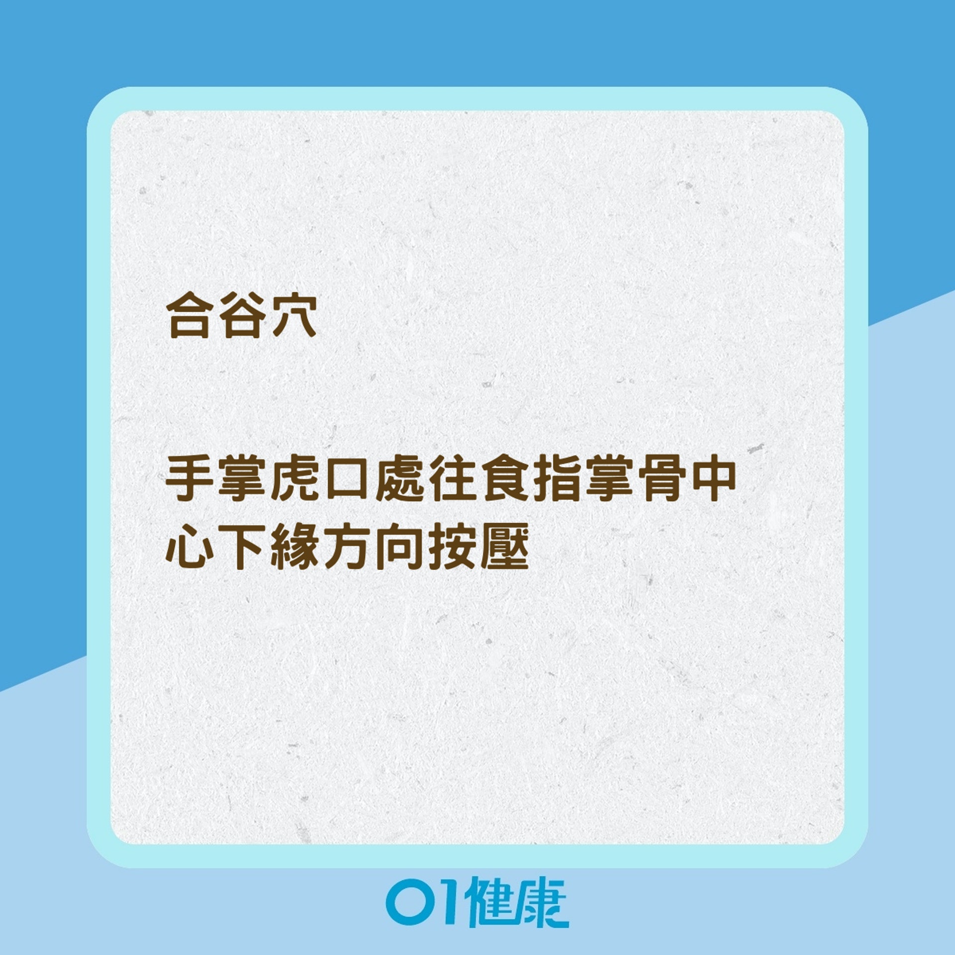 秋冬隨手按按穴道顧身體(01製圖) 秋冬隨手按按穴道顧身體(01製圖)