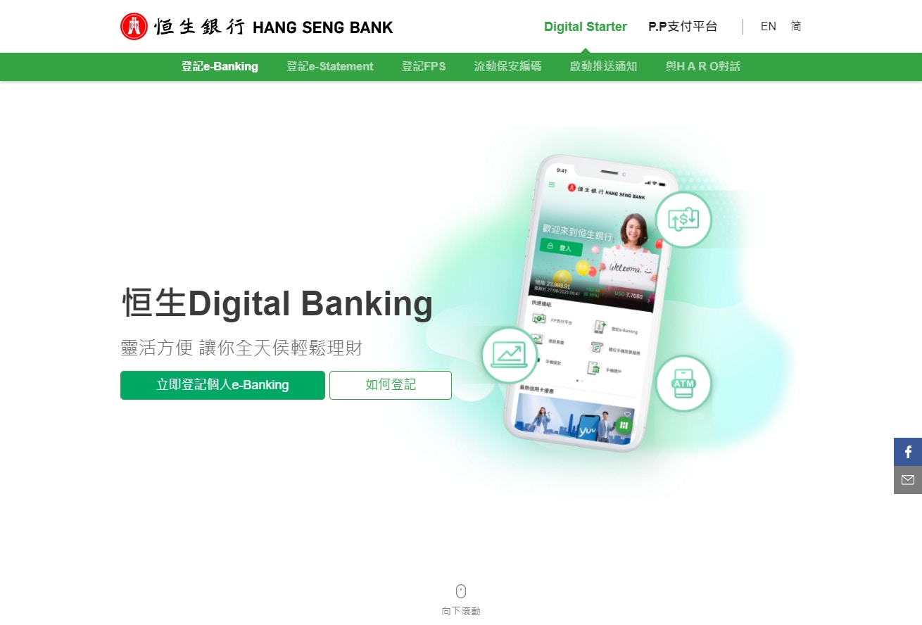 恒生銀行宣布豁免29項基本銀行服務收費2021年起生效