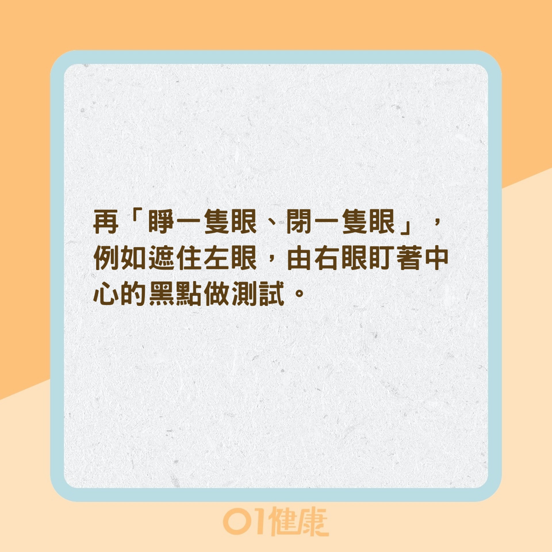 黃斑部病變小測試(01製圖) 黃斑部病變小測試(01製圖)