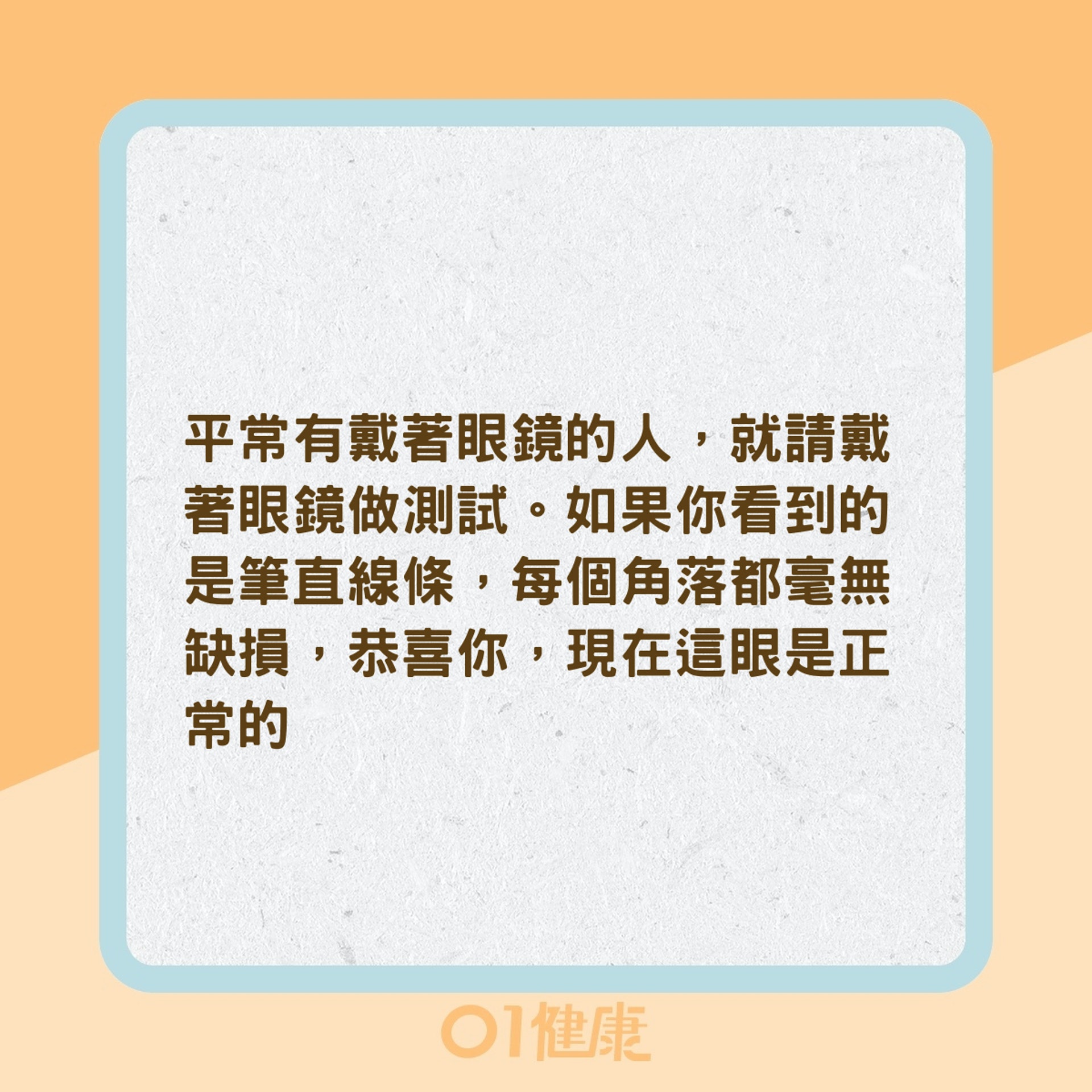 黃斑部病變小測試(01製圖) 黃斑部病變小測試(01製圖)