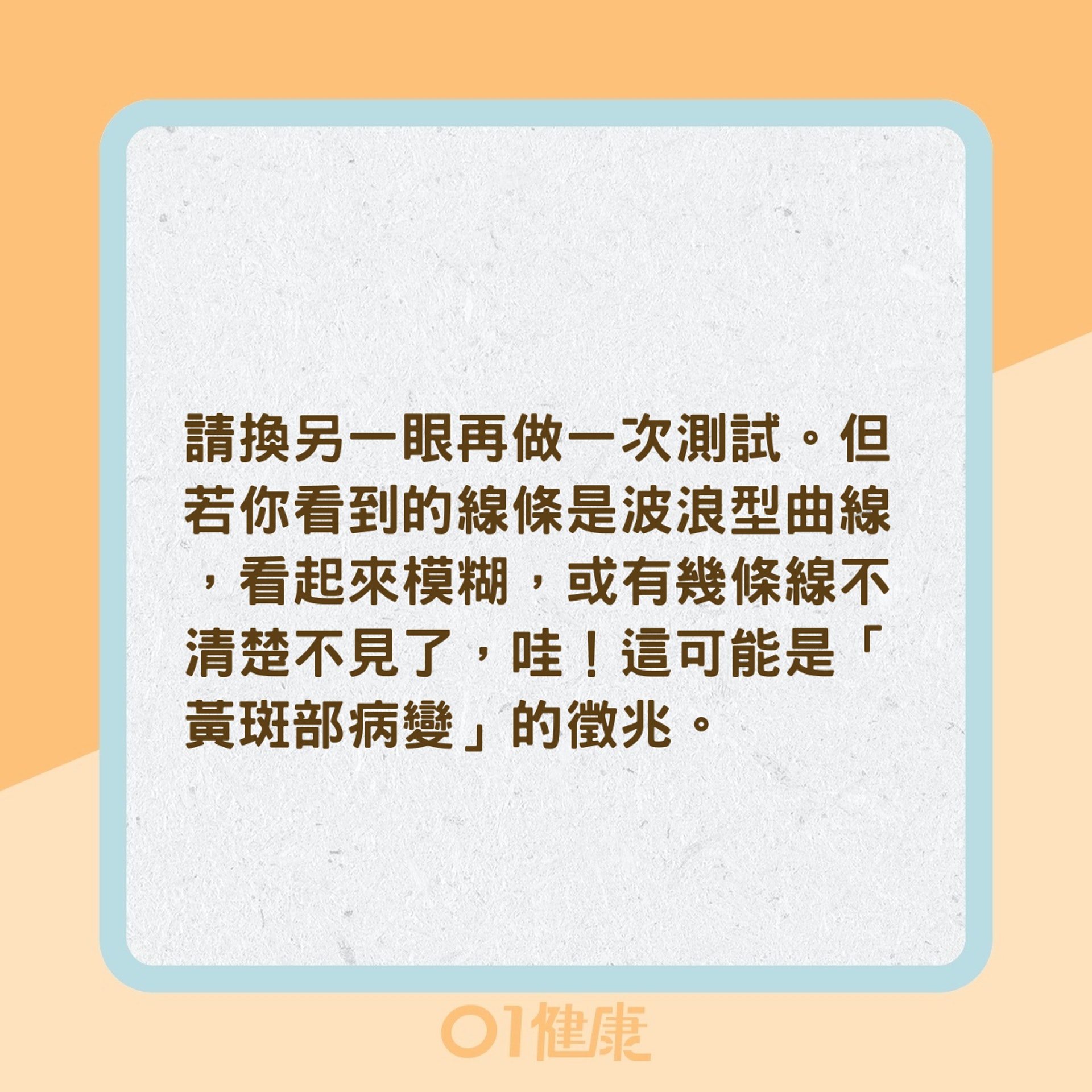 黃斑部病變小測試(01製圖) 黃斑部病變小測試(01製圖)